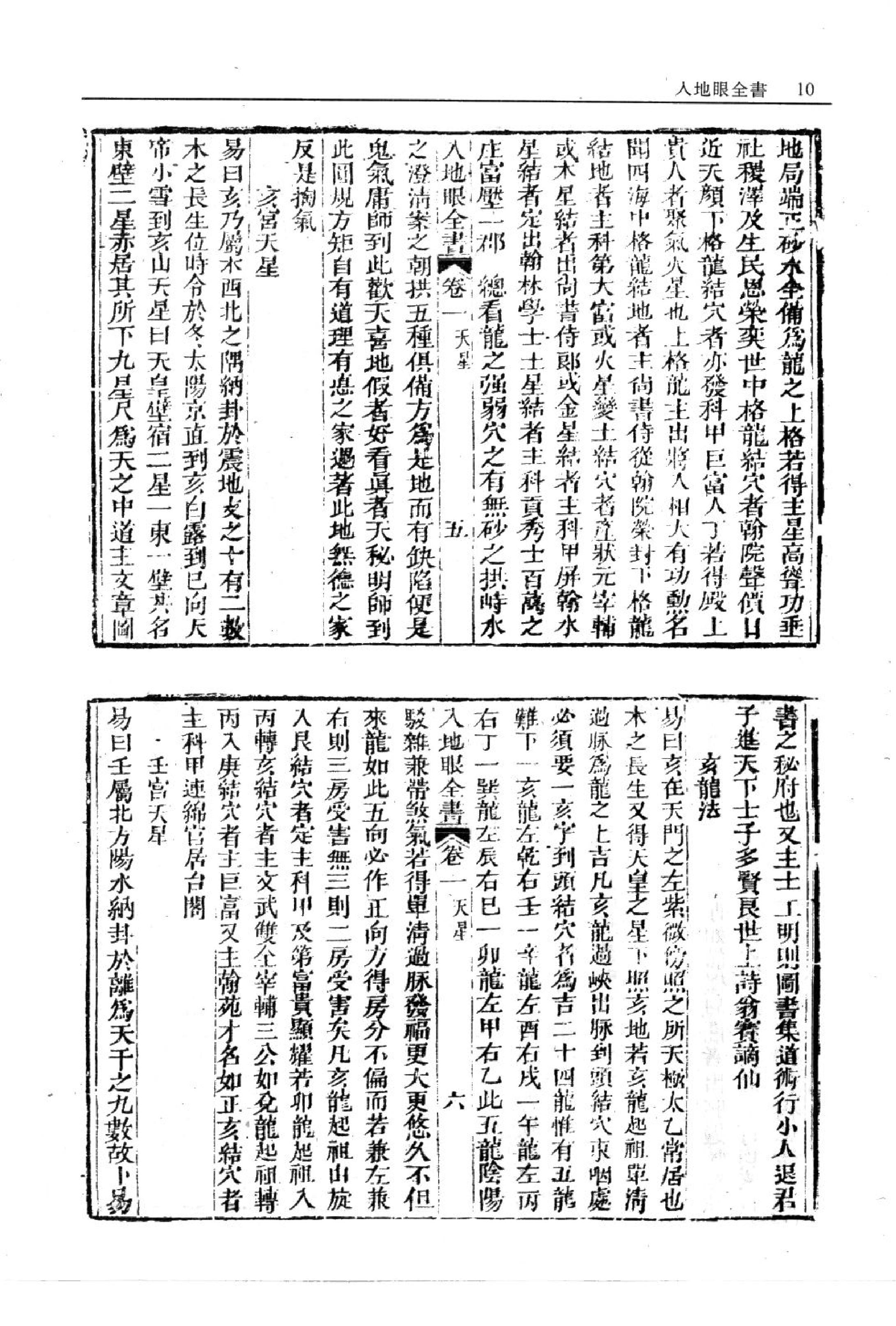 入地眼全书.pdf_第11页