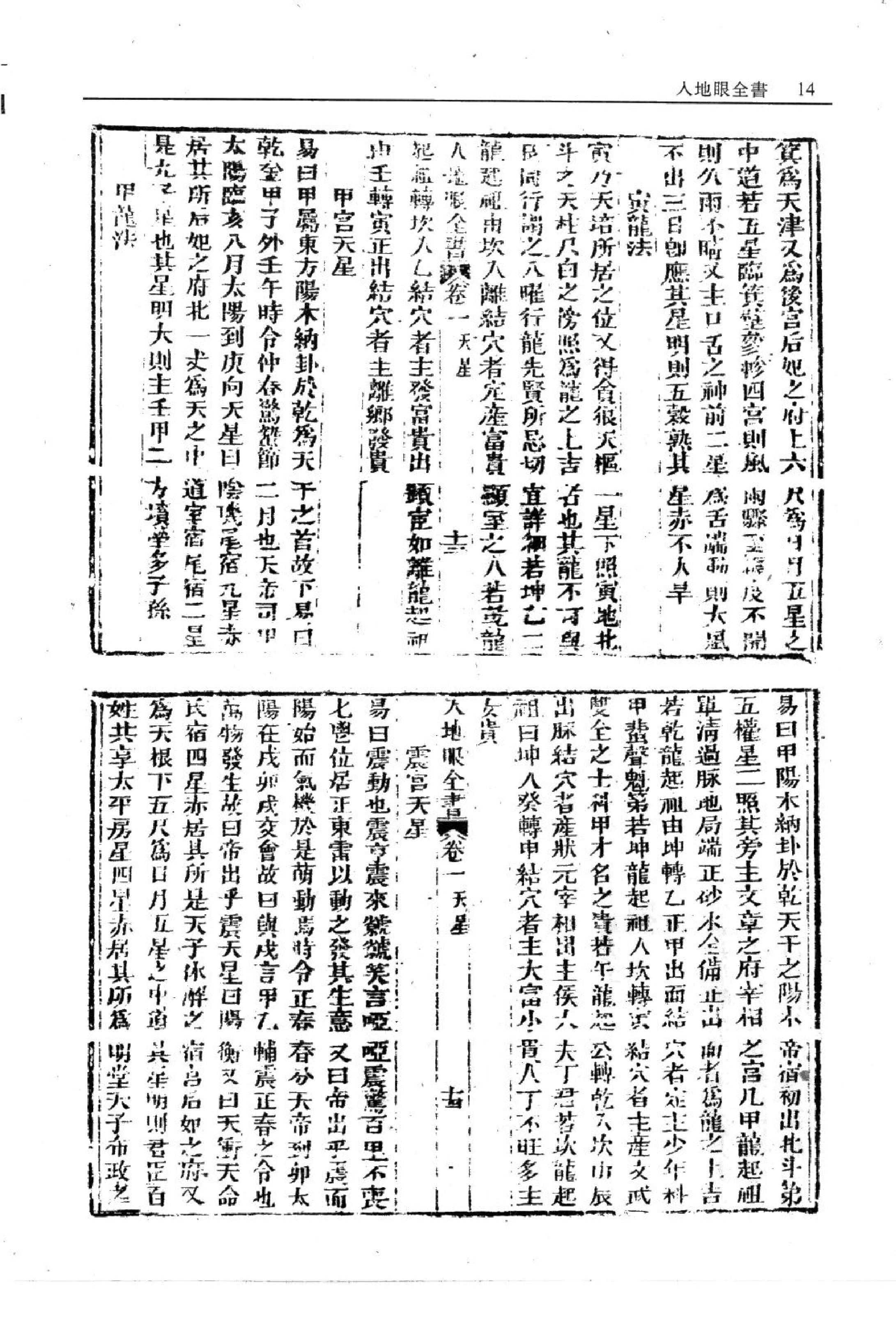 入地眼全书.pdf_第15页