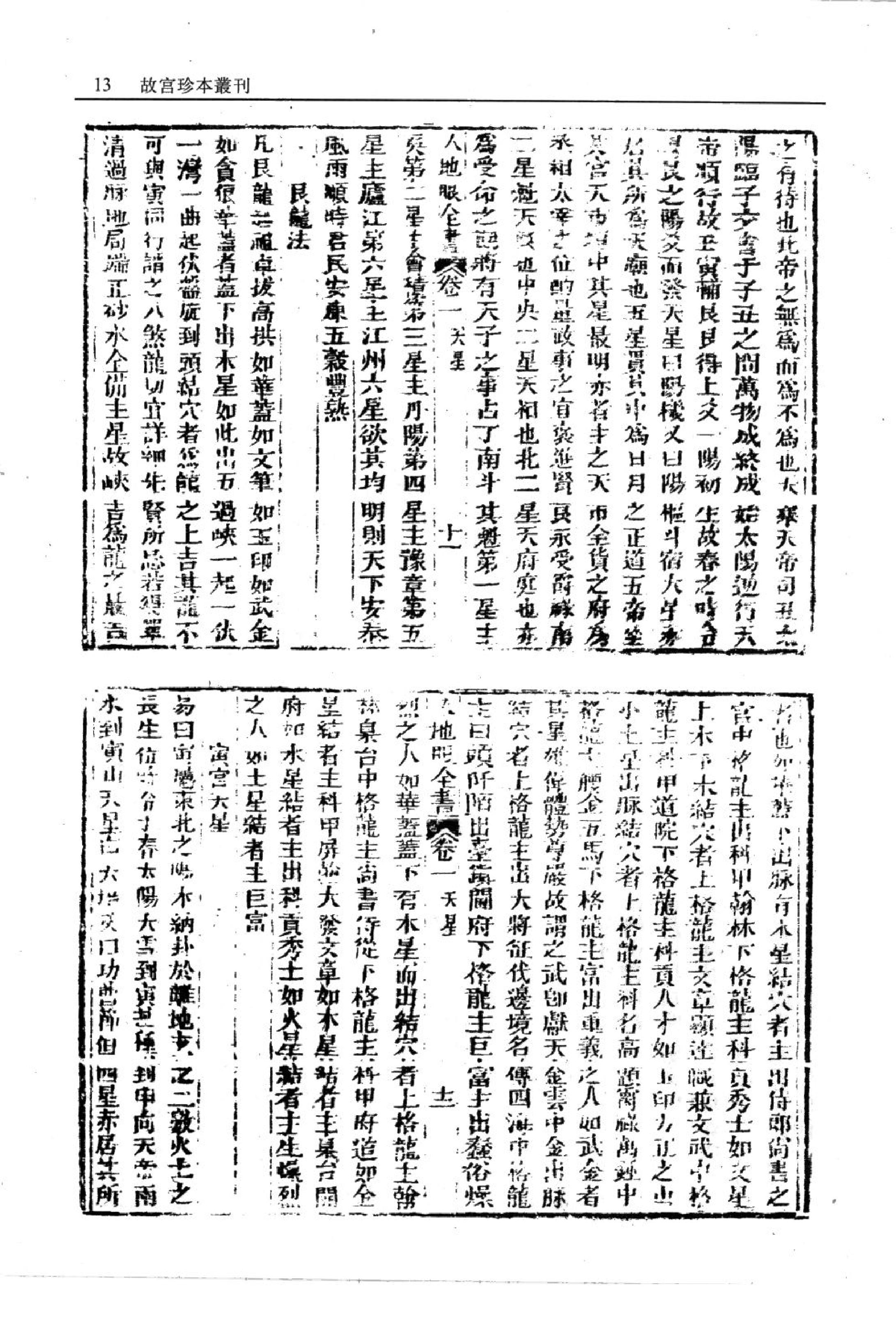 入地眼全书.pdf_第14页