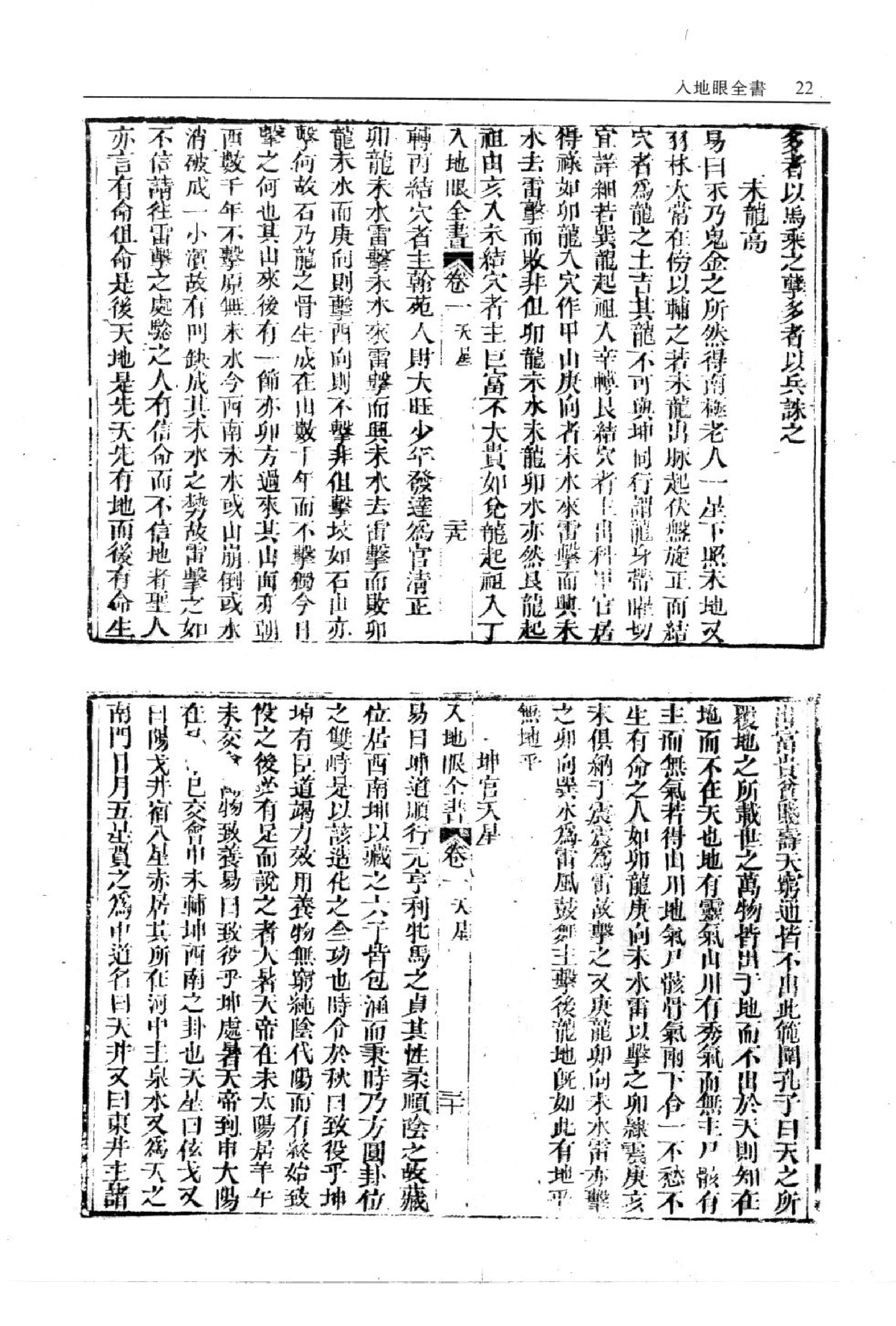 入地眼全书.pdf_第23页