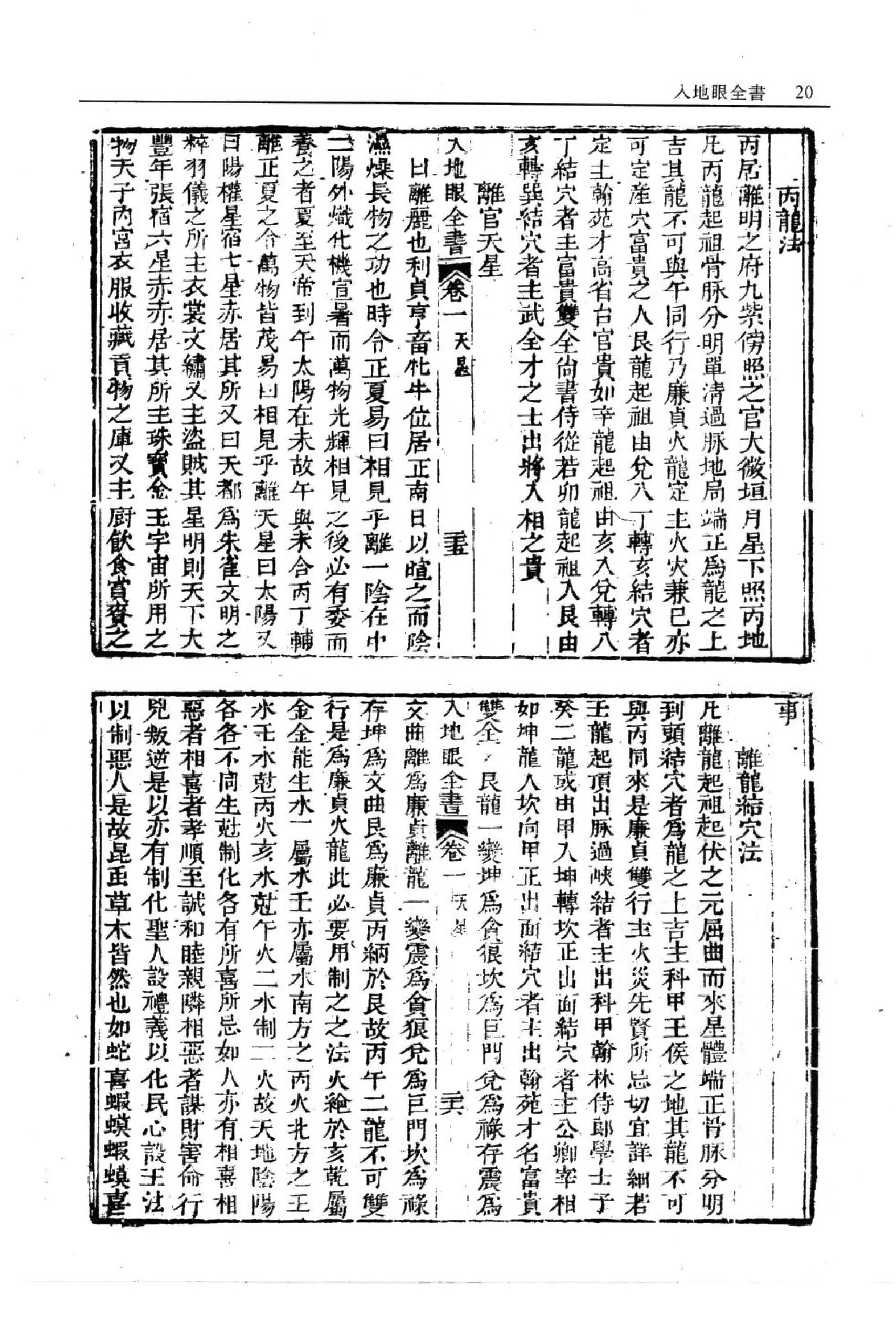 入地眼全书.pdf_第21页