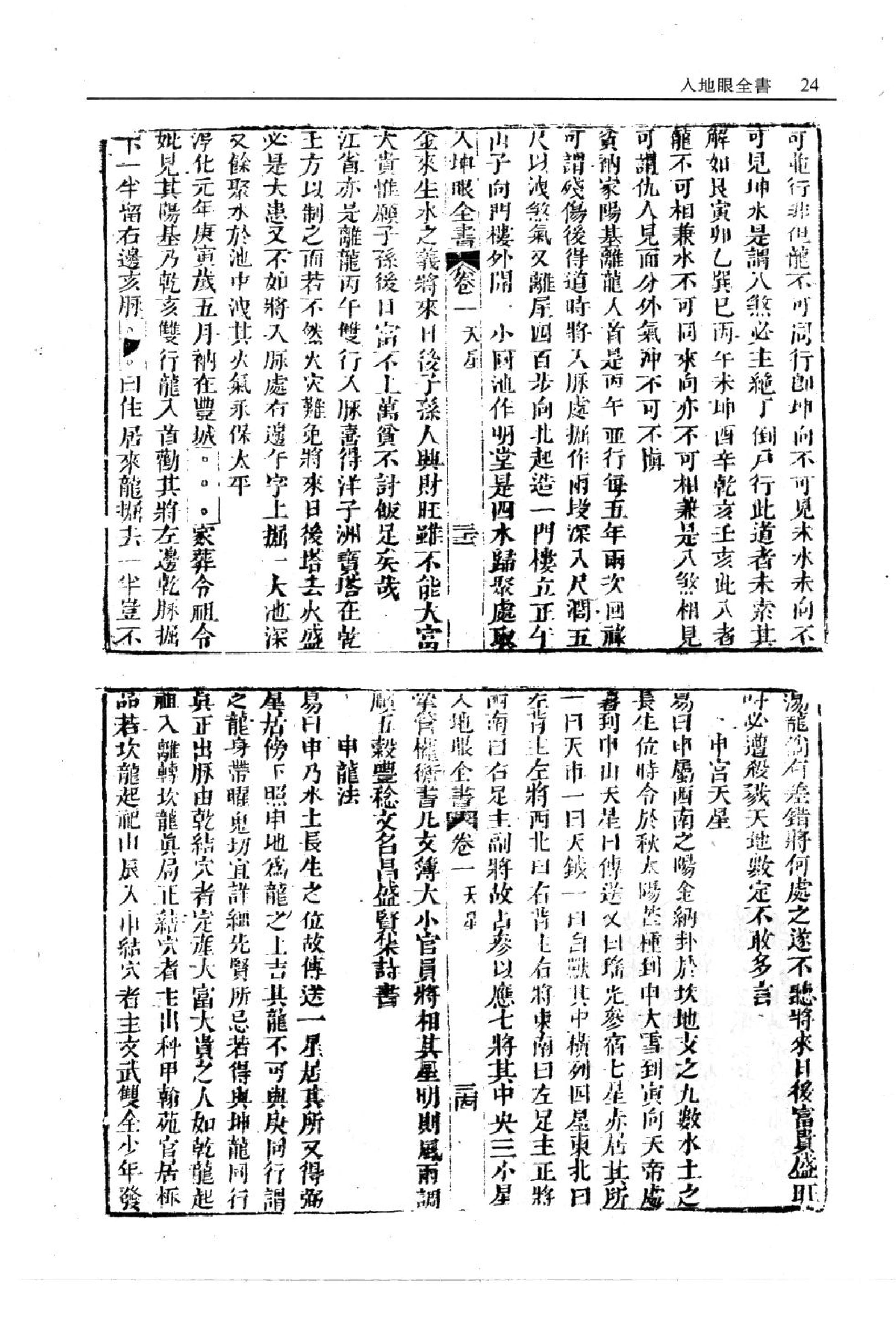 入地眼全书.pdf_第25页