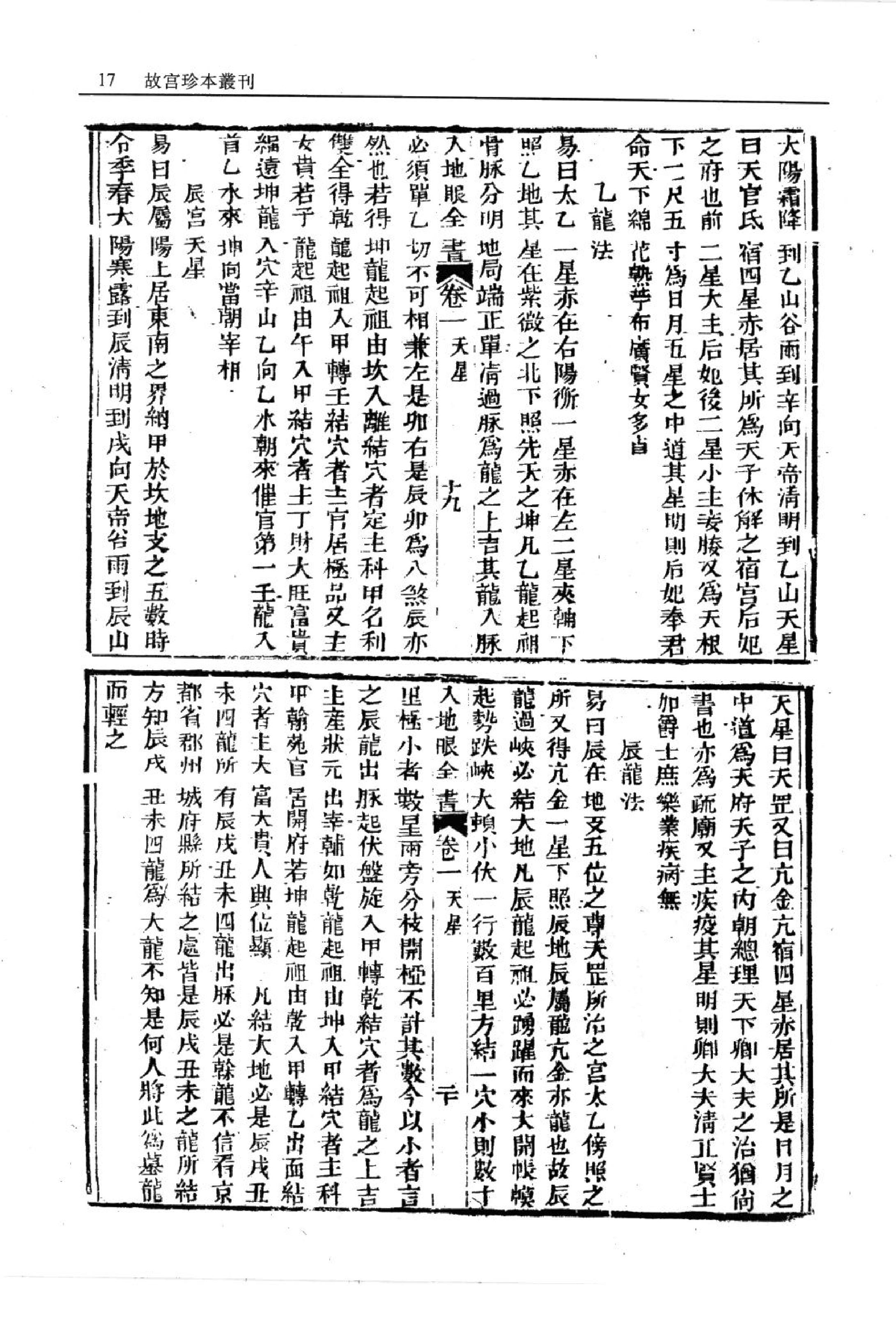 入地眼全书.pdf_第18页