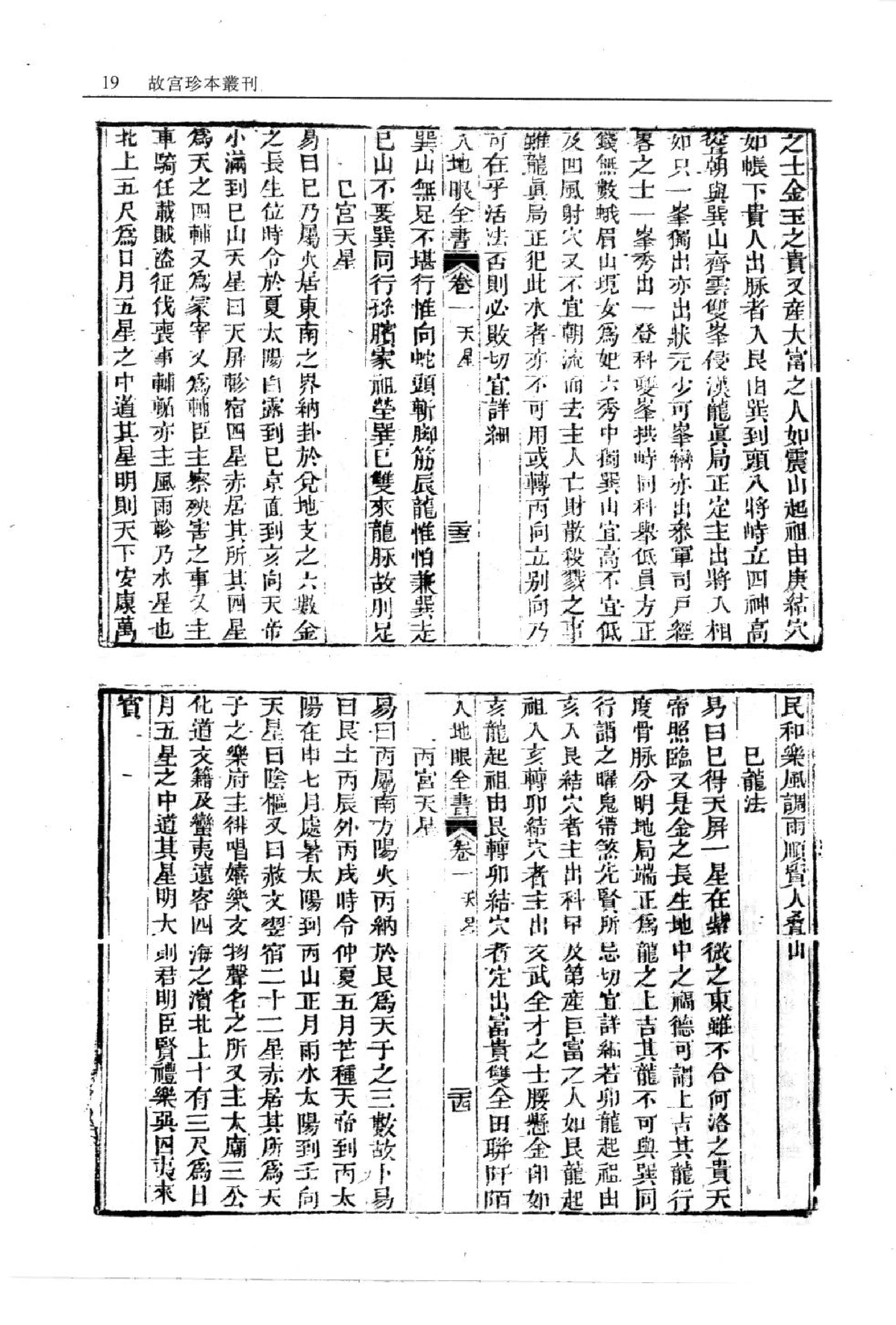 入地眼全书.pdf_第20页