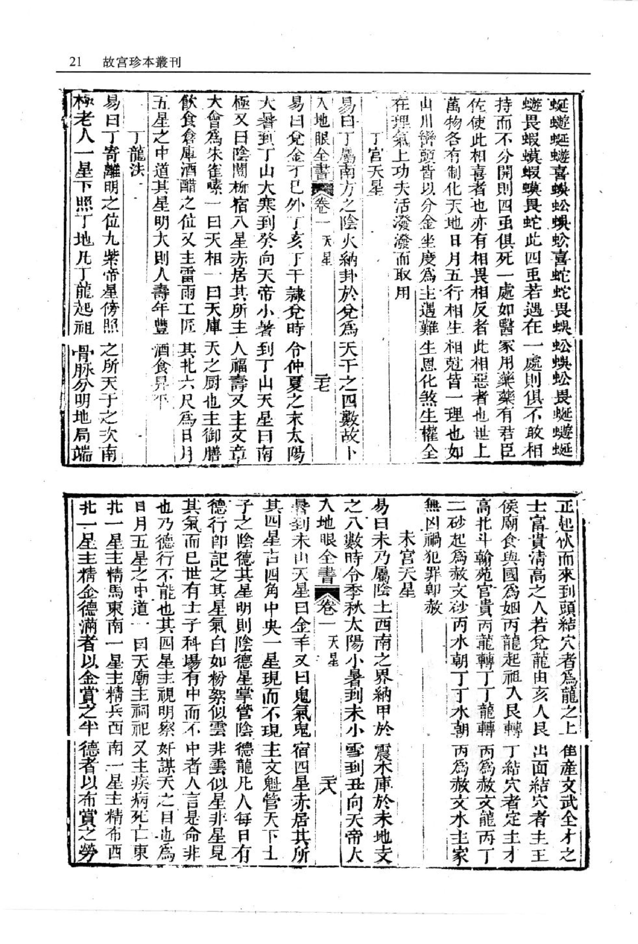 入地眼全书.pdf_第22页