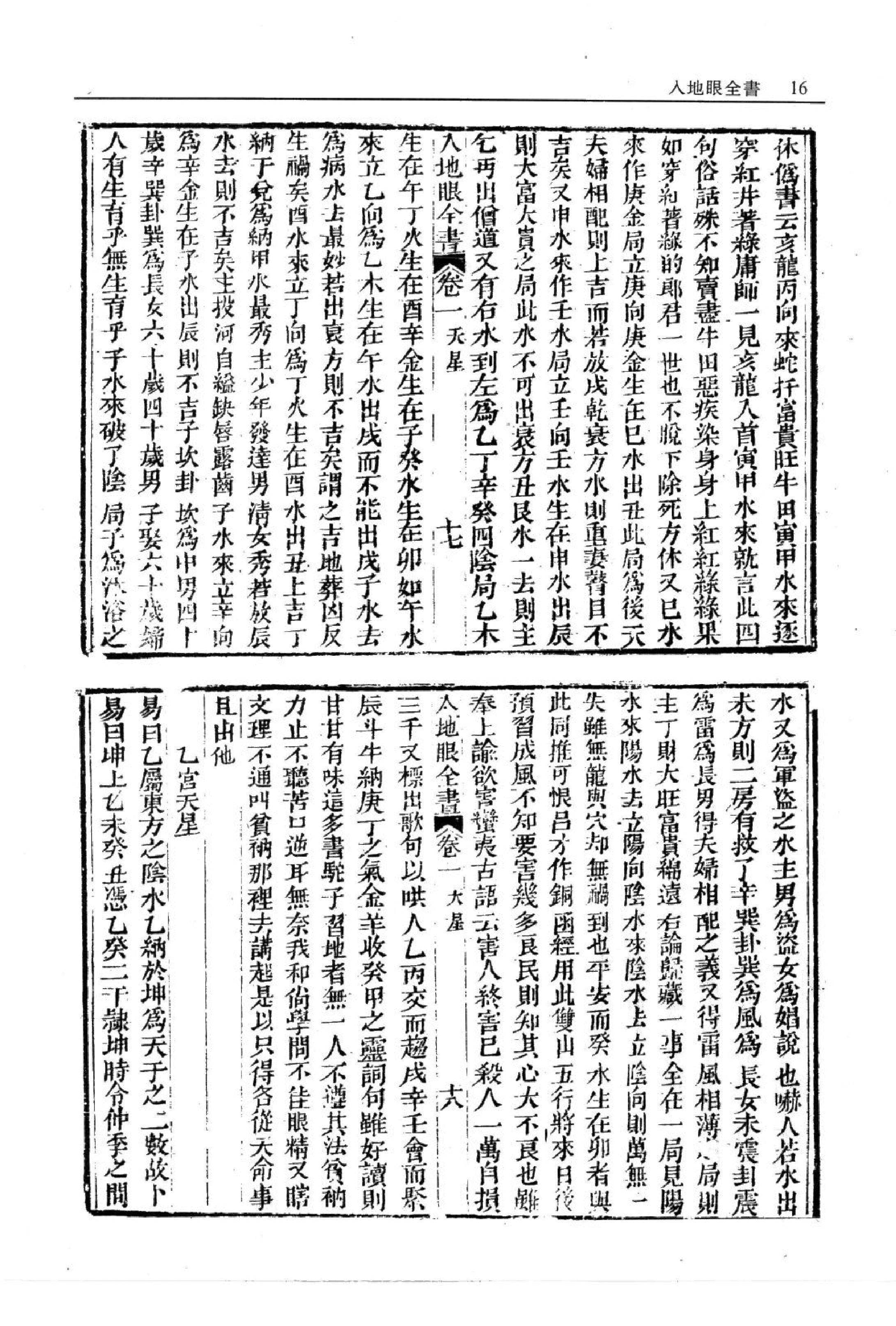 入地眼全书.pdf_第17页