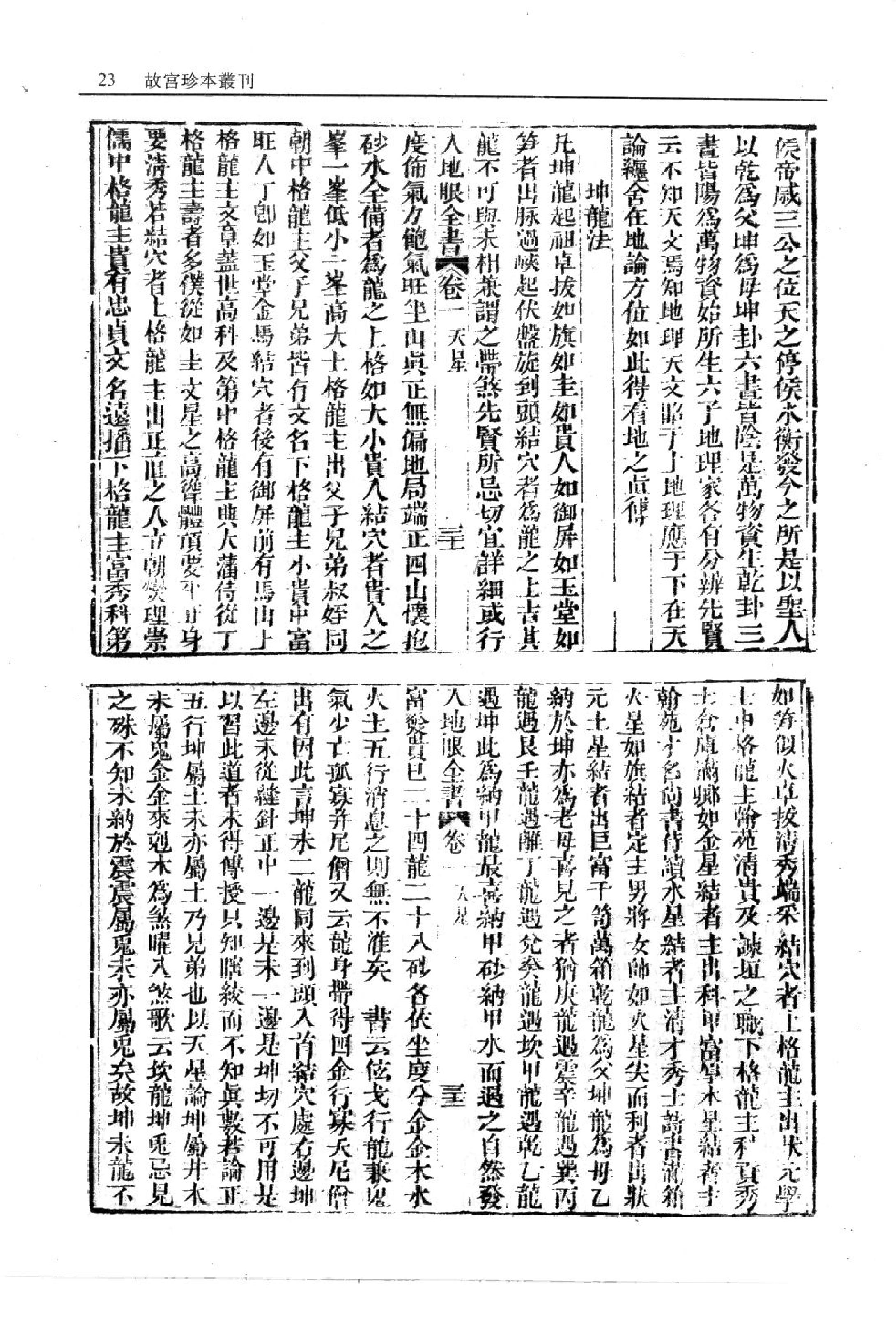 入地眼全书.pdf_第24页