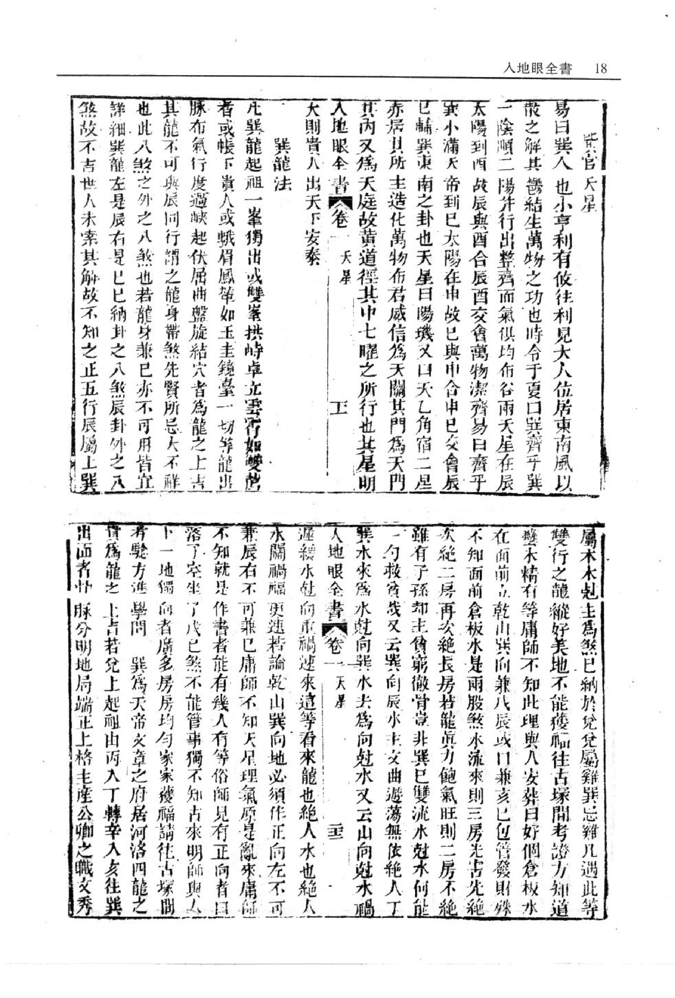 入地眼全书.pdf_第19页