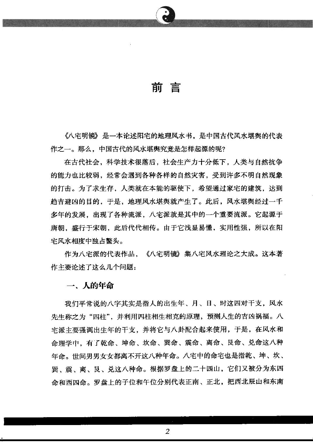 八宅明镜.pdf_第5页