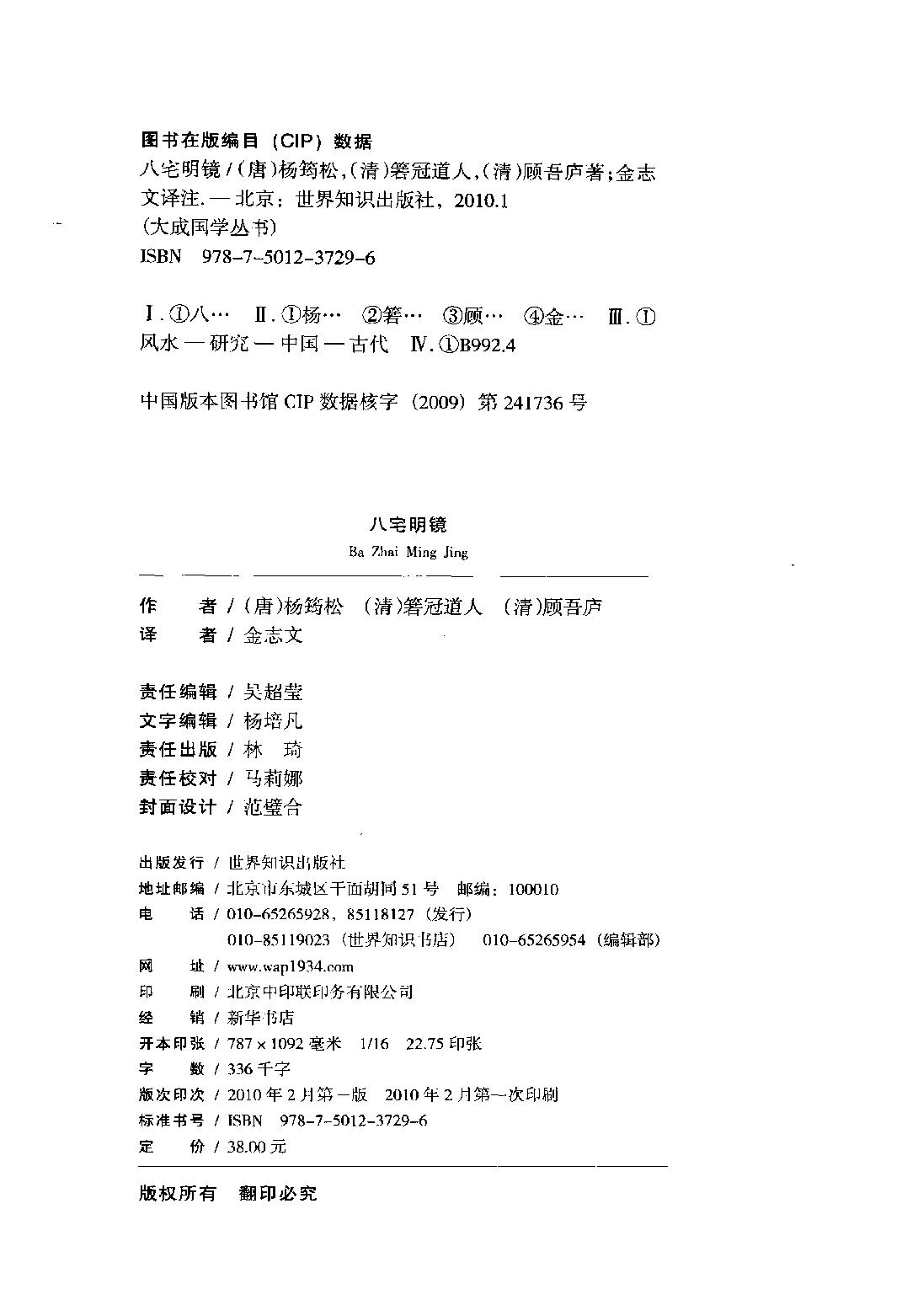 八宅明镜.pdf_第3页