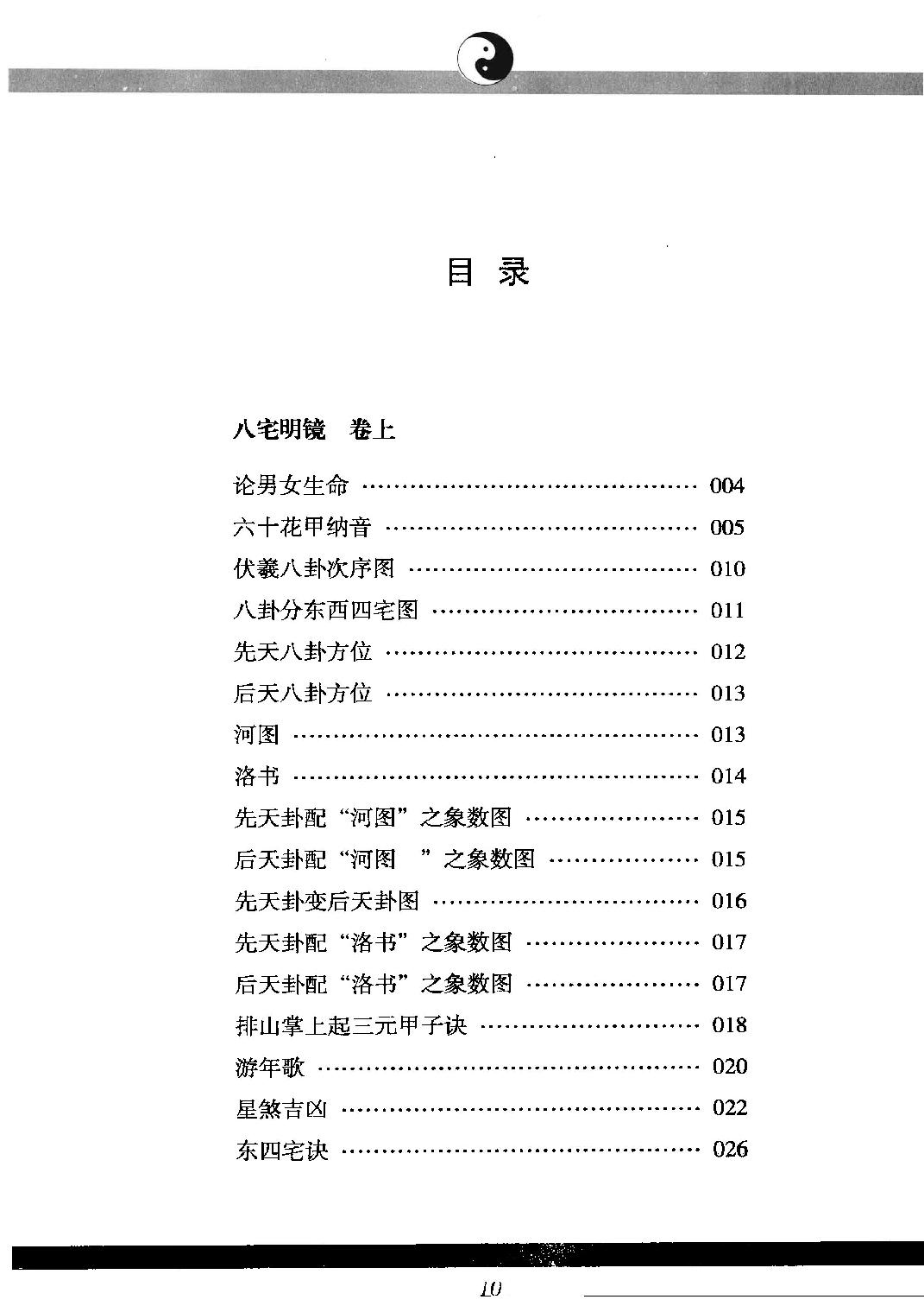 八宅明镜.pdf_第13页