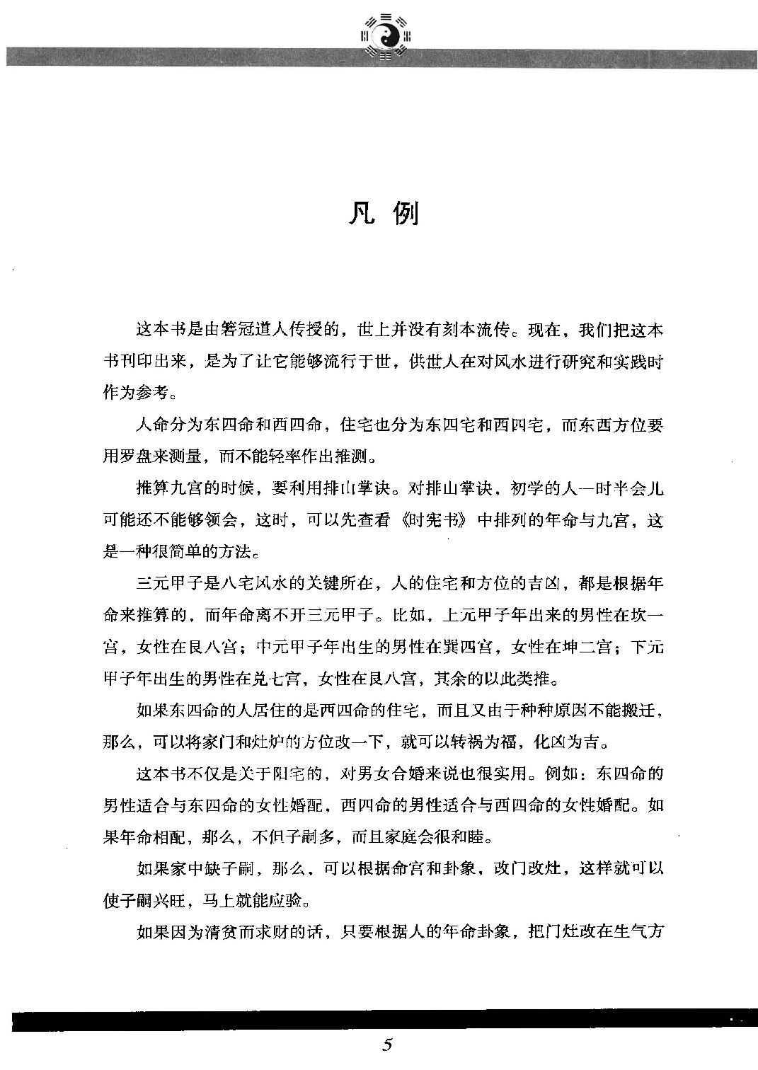 八宅明镜.pdf_第8页