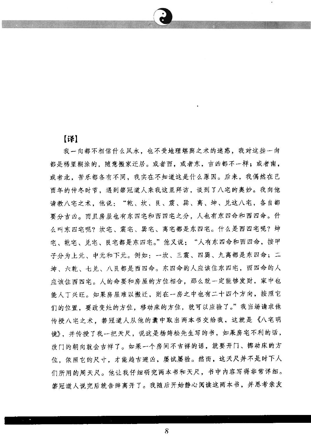 八宅明镜.pdf_第11页