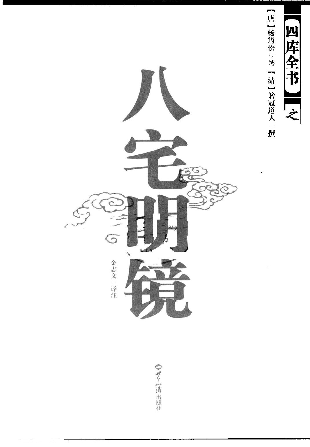 八宅明镜.pdf_第2页