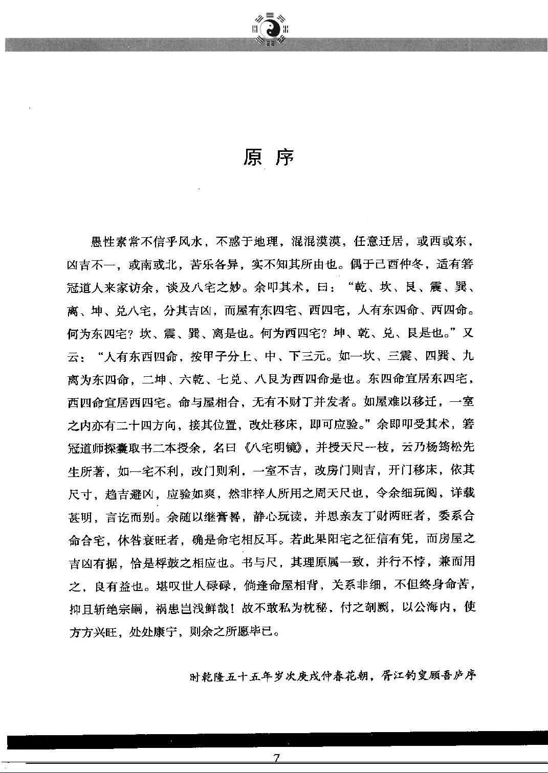 八宅明镜.pdf_第10页