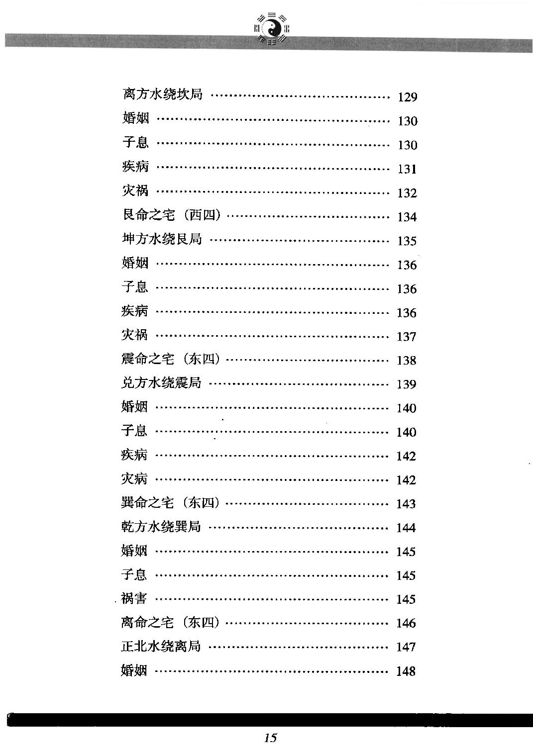 八宅明镜.pdf_第18页