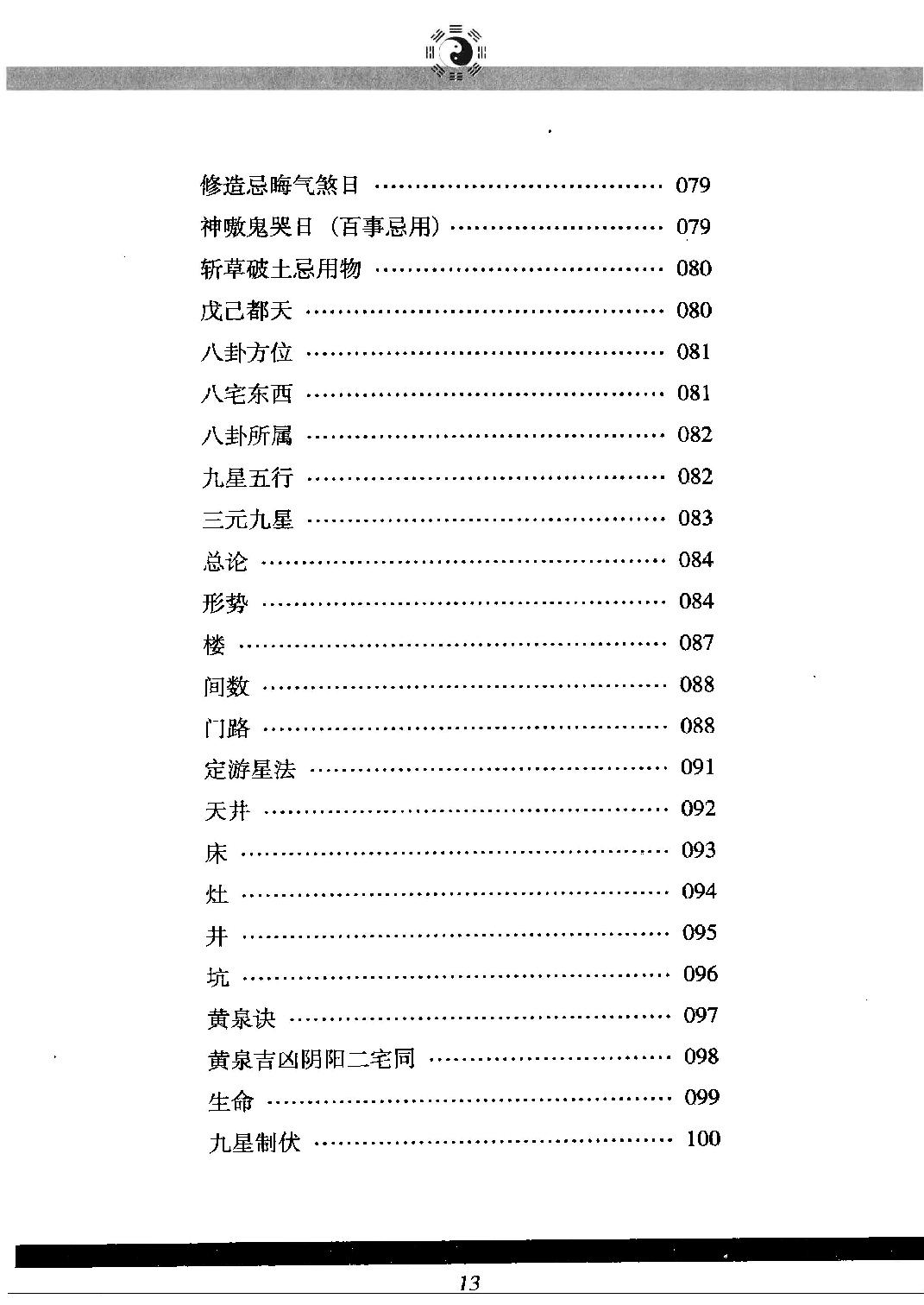 八宅明镜.pdf_第16页