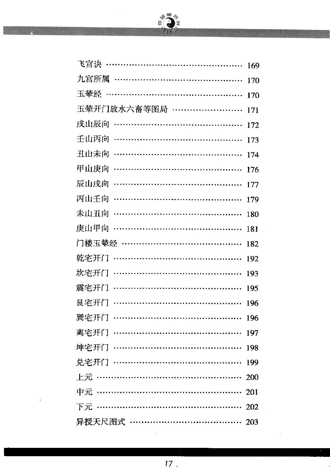 八宅明镜.pdf_第20页