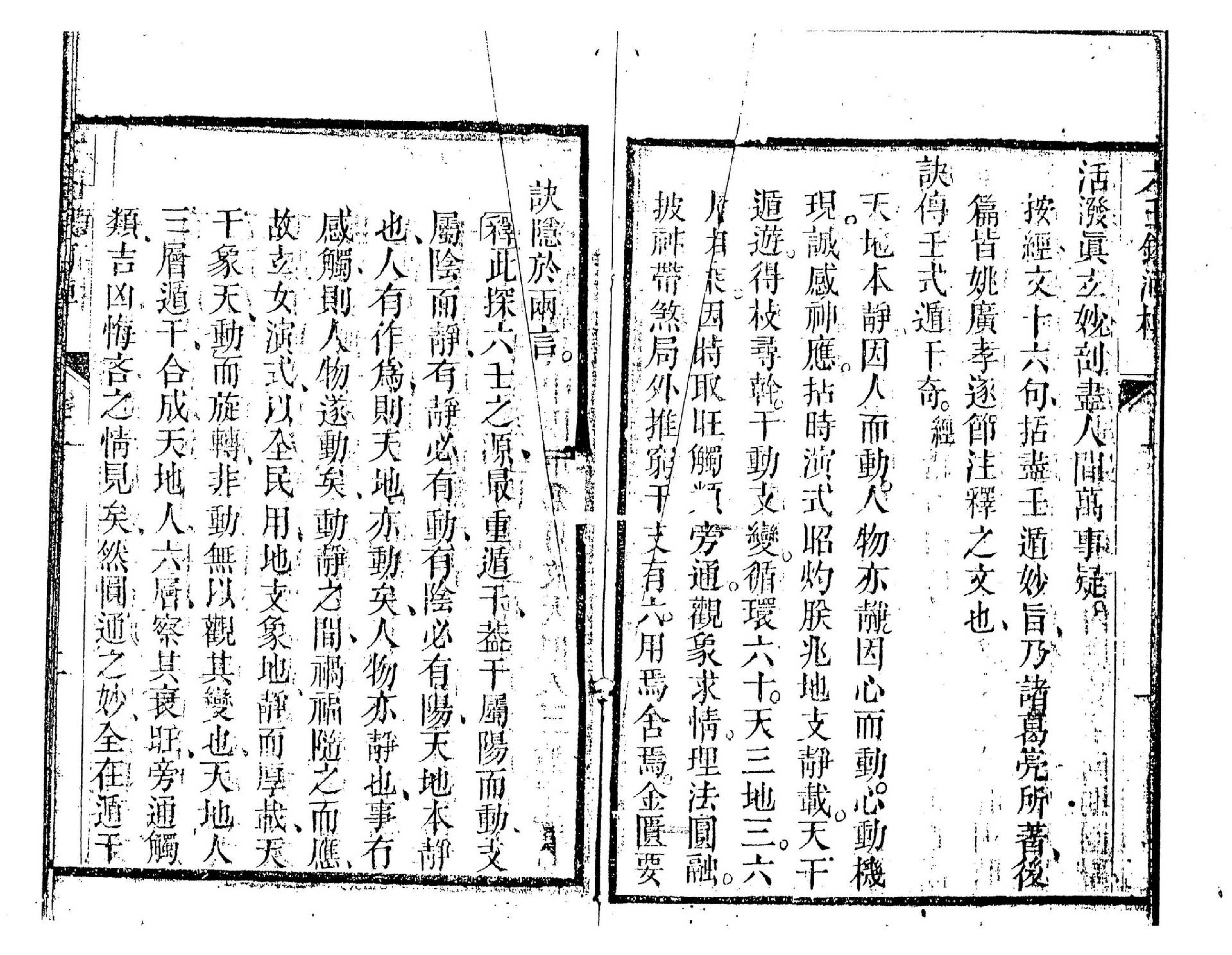 六壬银河棹_影印本.pdf_第5页