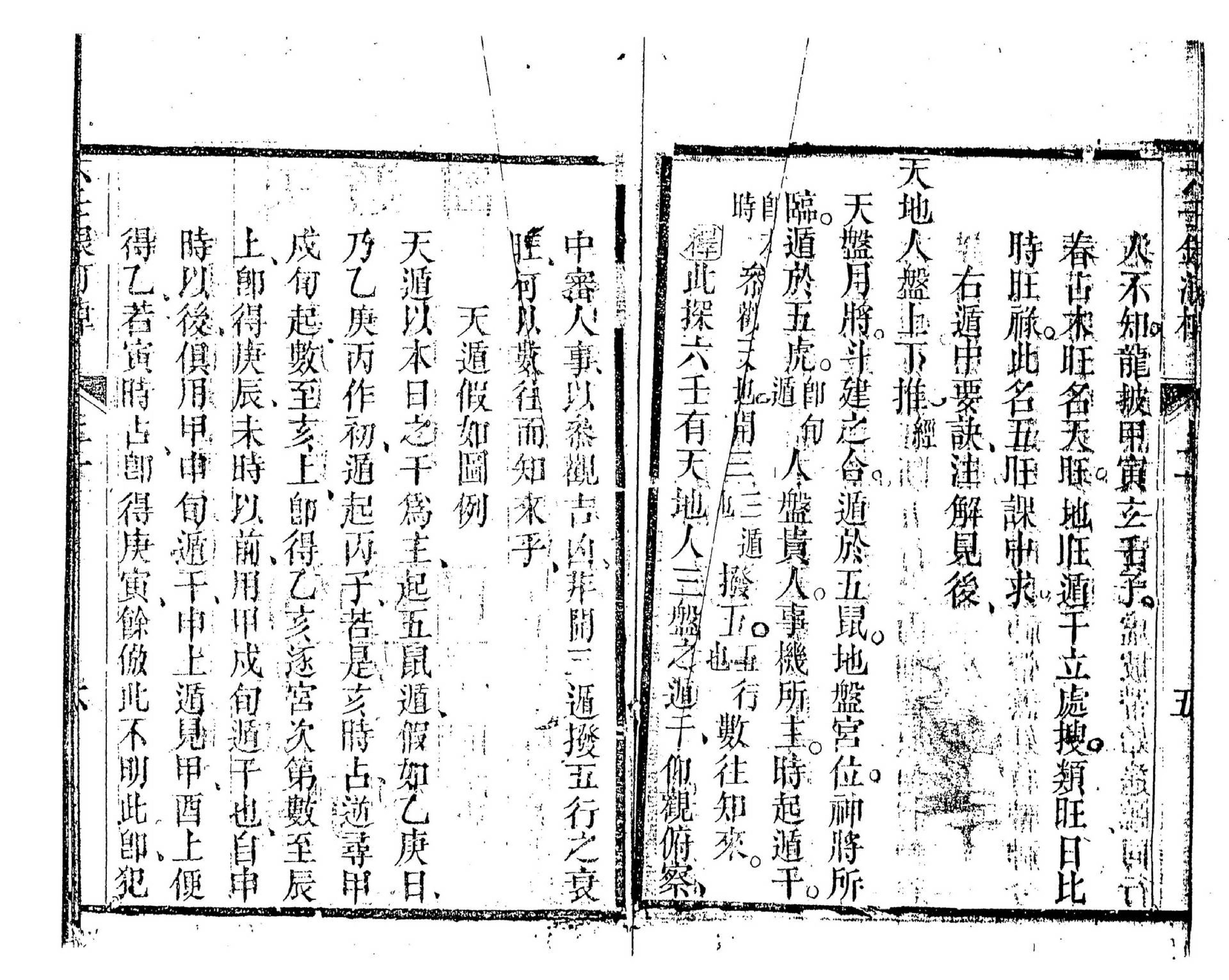 六壬银河棹_影印本.pdf_第9页