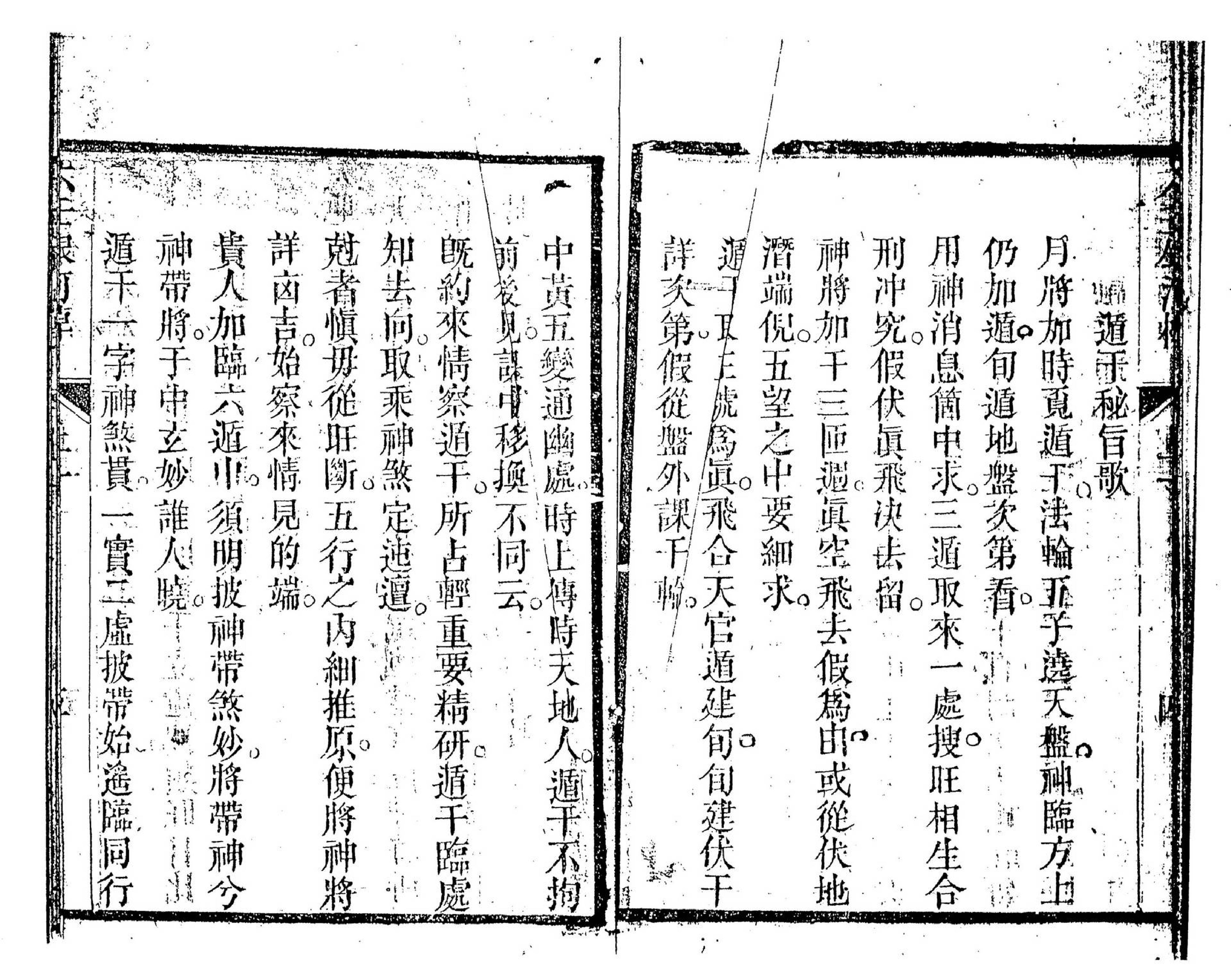 六壬银河棹_影印本.pdf_第8页