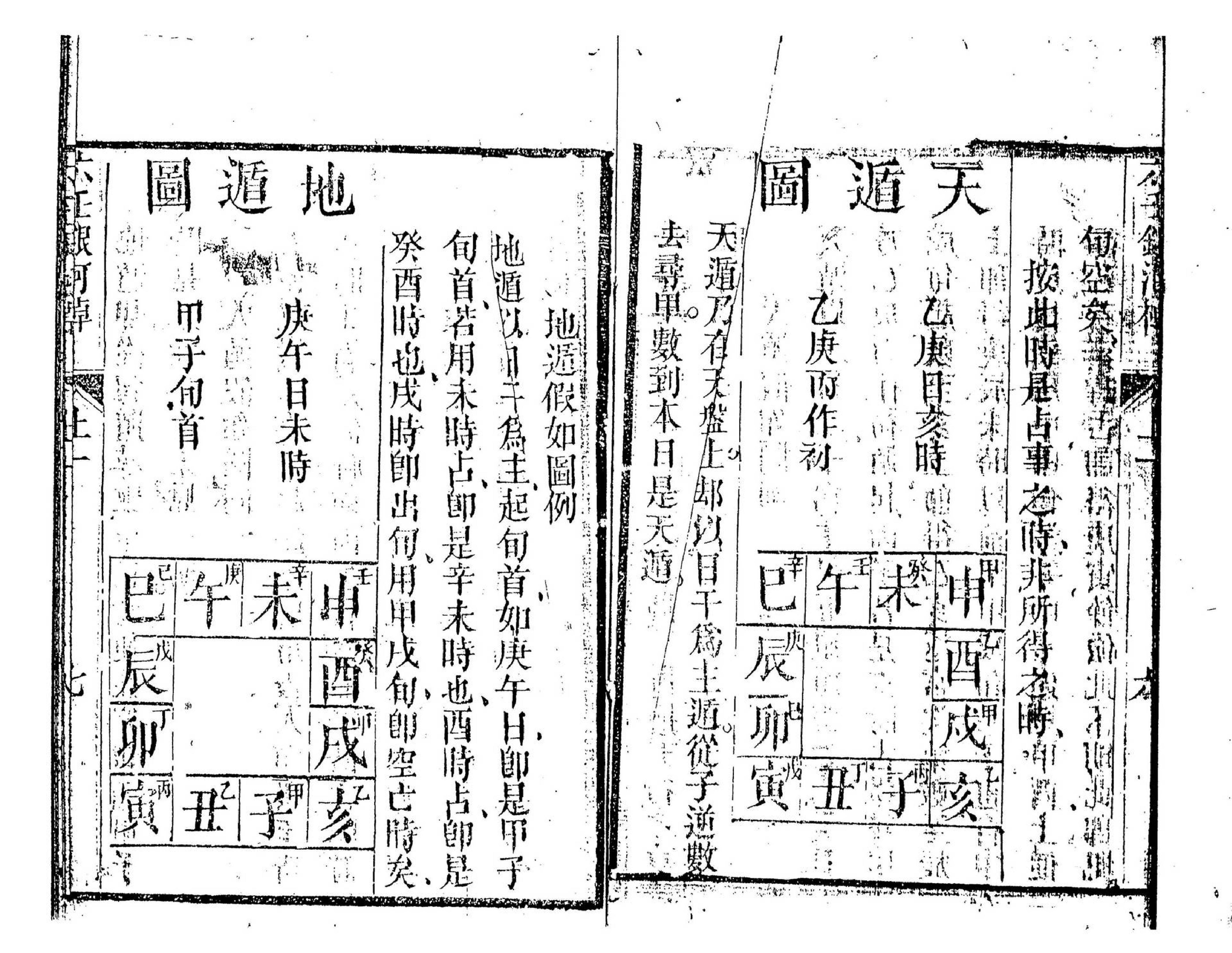 六壬银河棹_影印本.pdf_第10页