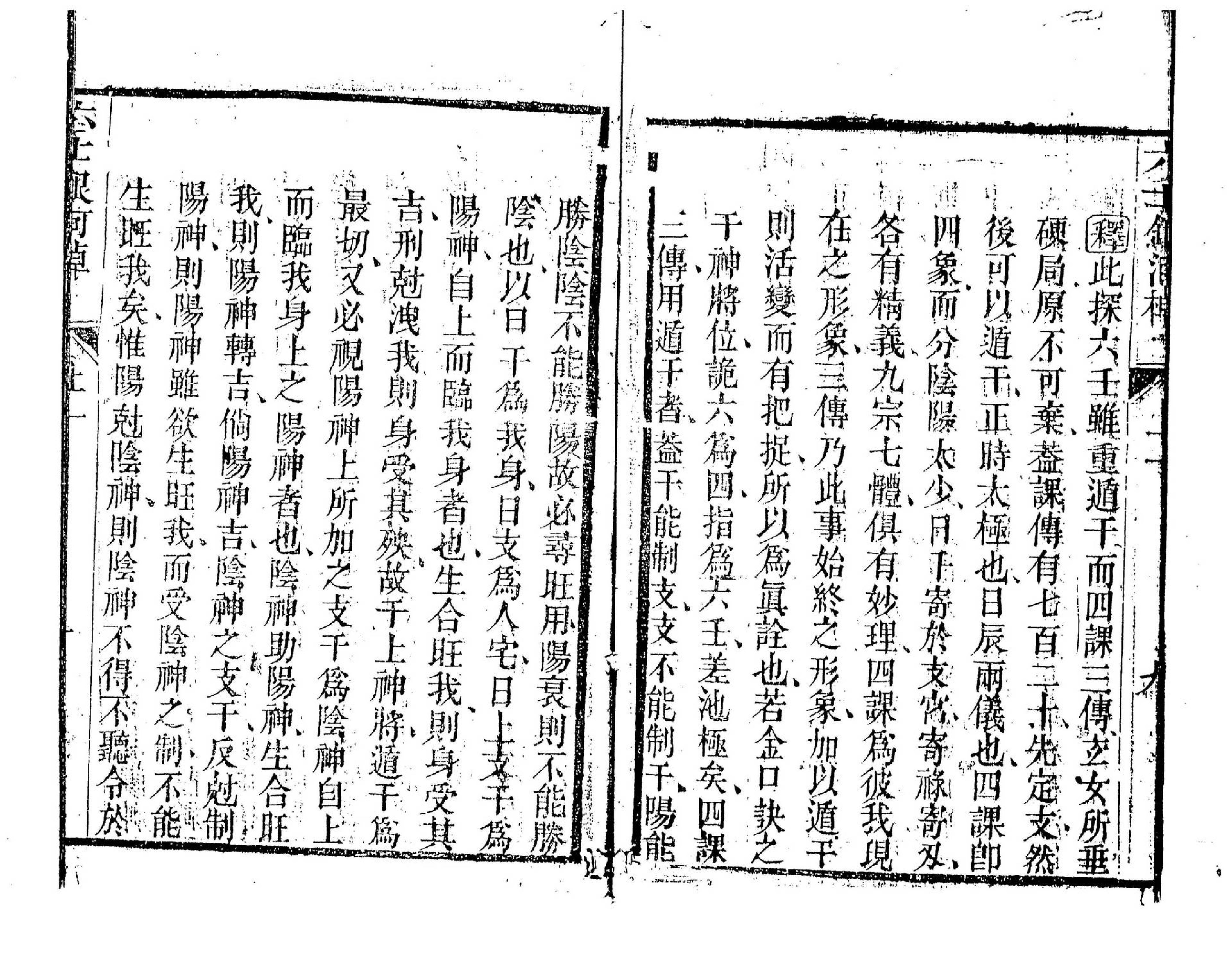 六壬银河棹_影印本.pdf_第13页