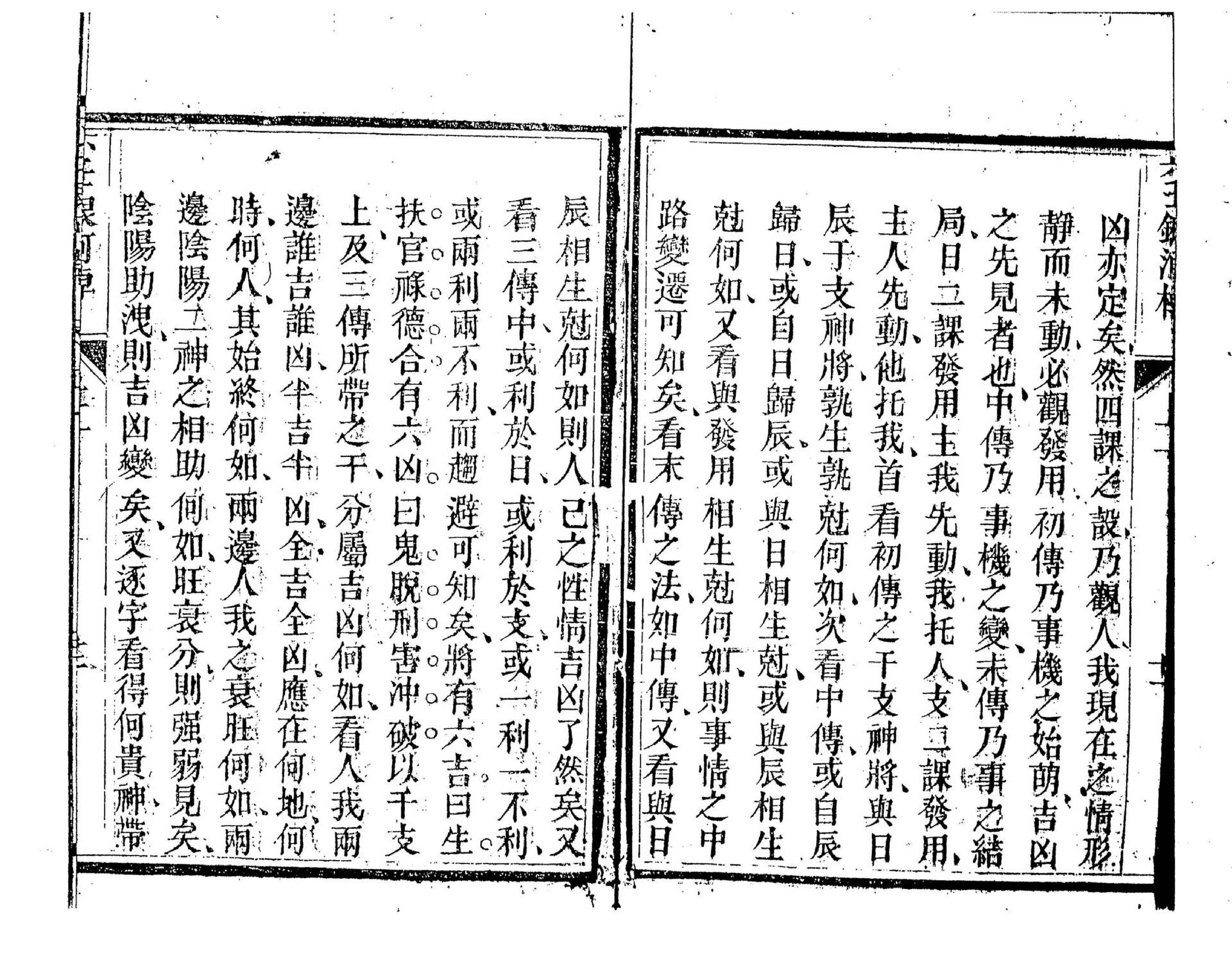 六壬银河棹_影印本.pdf_第15页