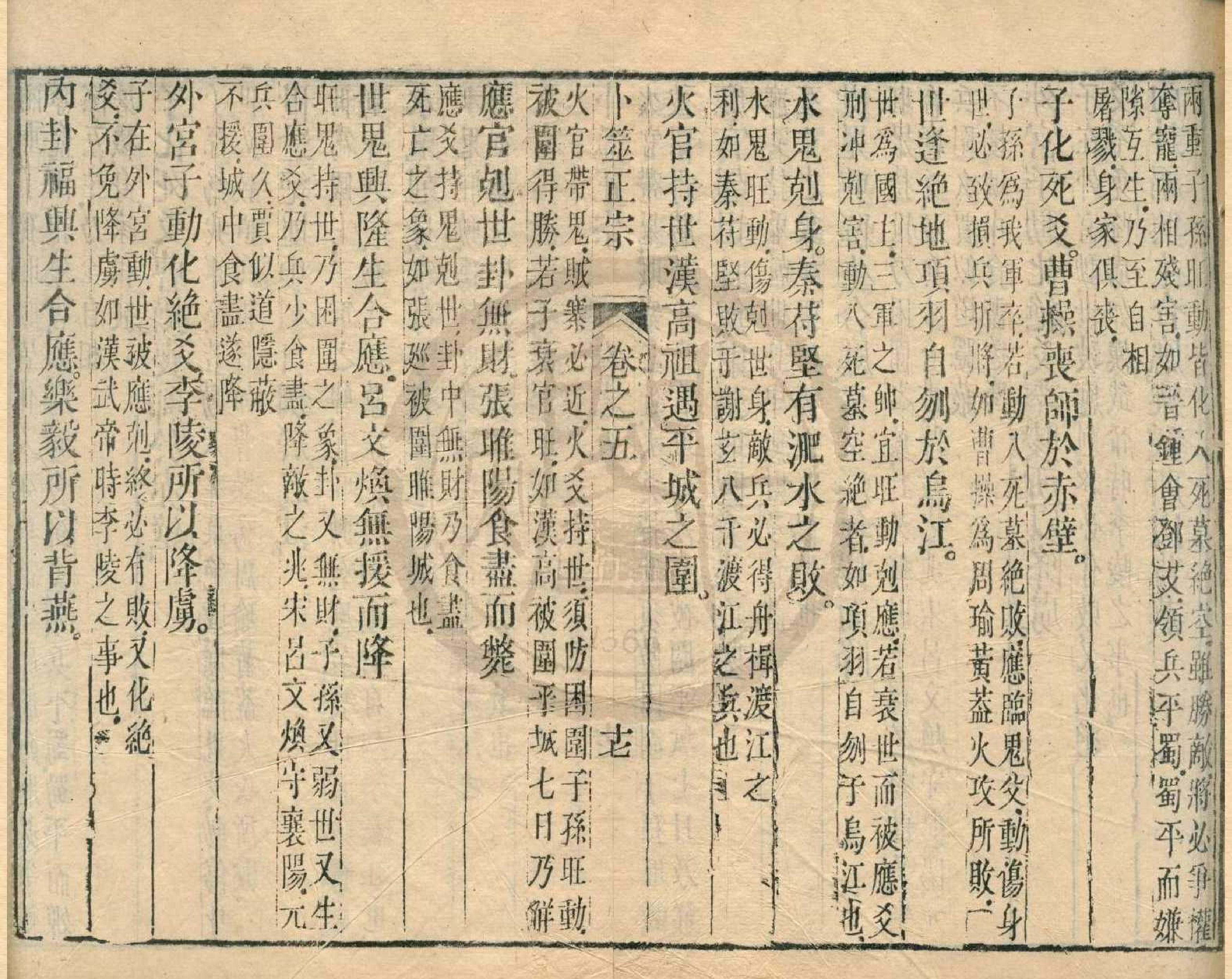 卜筮正宗十四卷-第三册.pdf_第17页