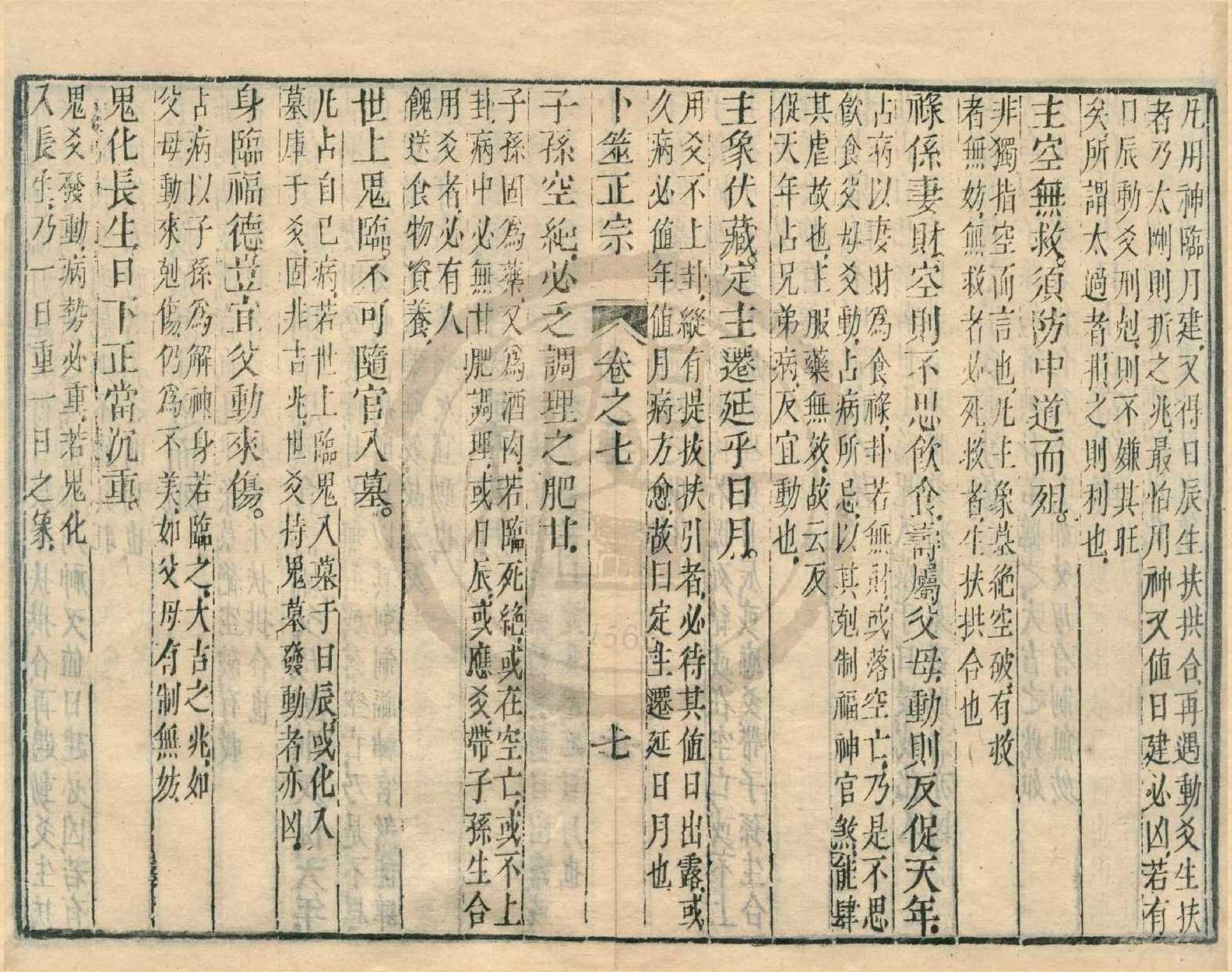 卜筮正宗十四卷-第四册.pdf_第7页