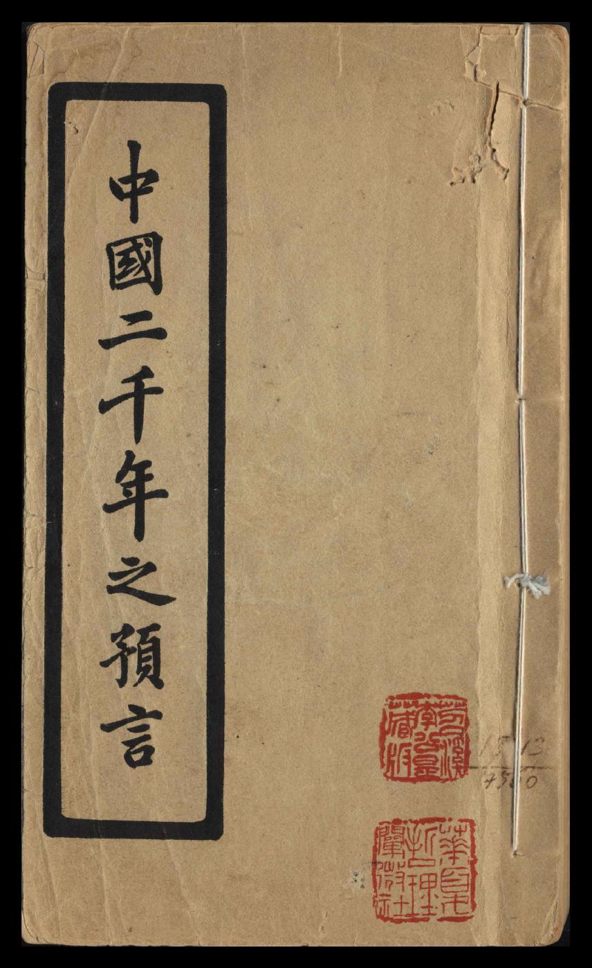 古人智慧2000年预言.pdf_第1页