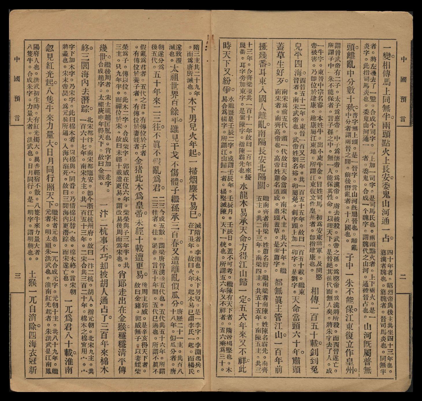 古人智慧2000年预言.pdf_第5页