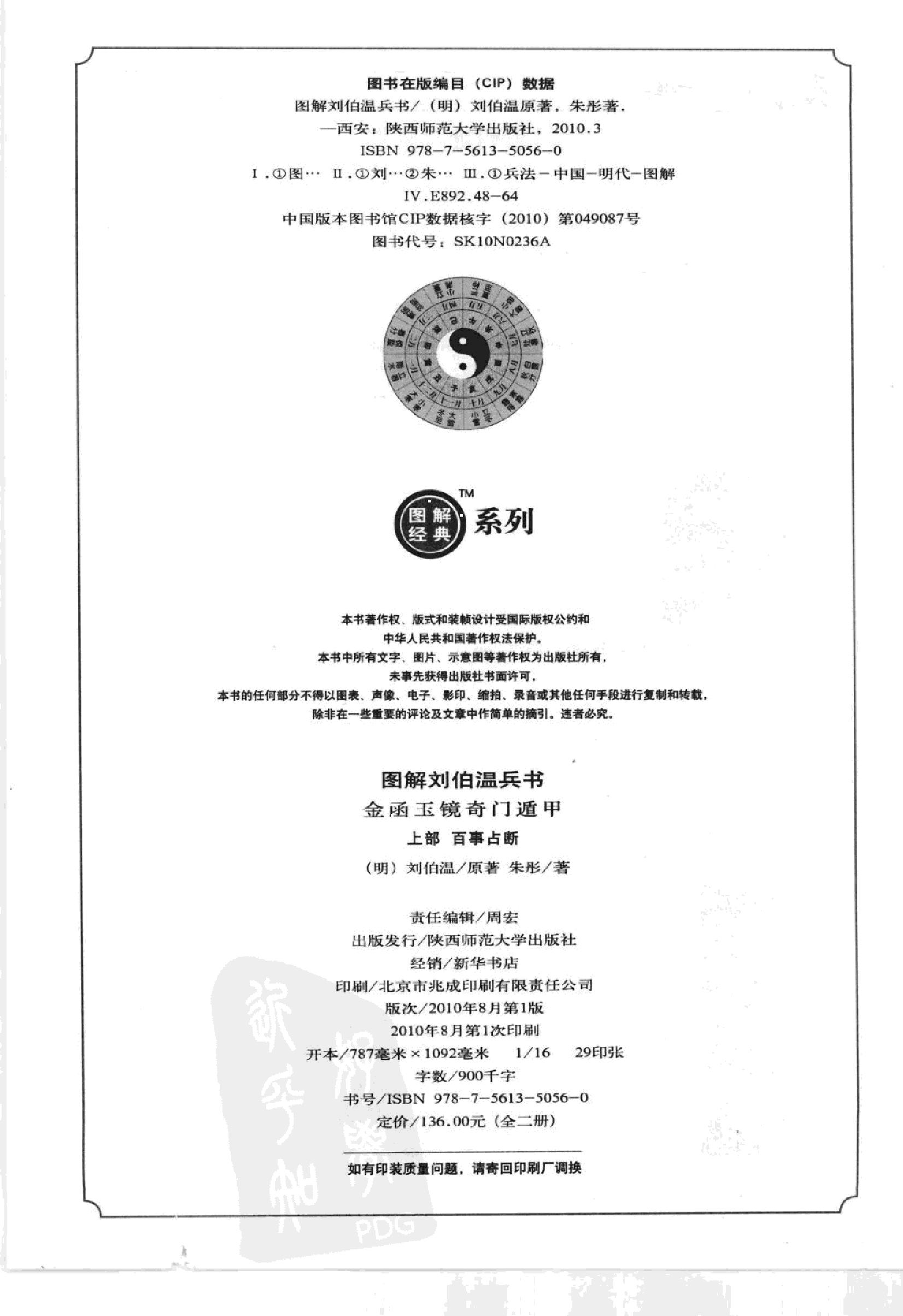 图解刘伯温兵书金函玉镜奇门遁甲(上部)百事占断.pdf_第2页