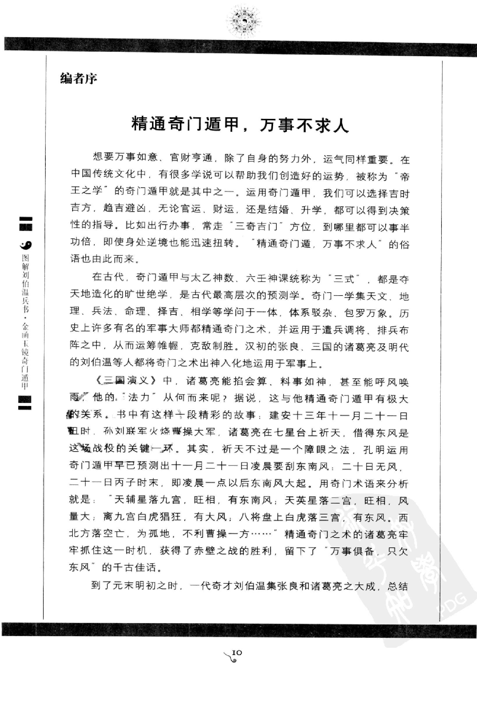 图解刘伯温兵书金函玉镜奇门遁甲(上部)百事占断.pdf_第12页