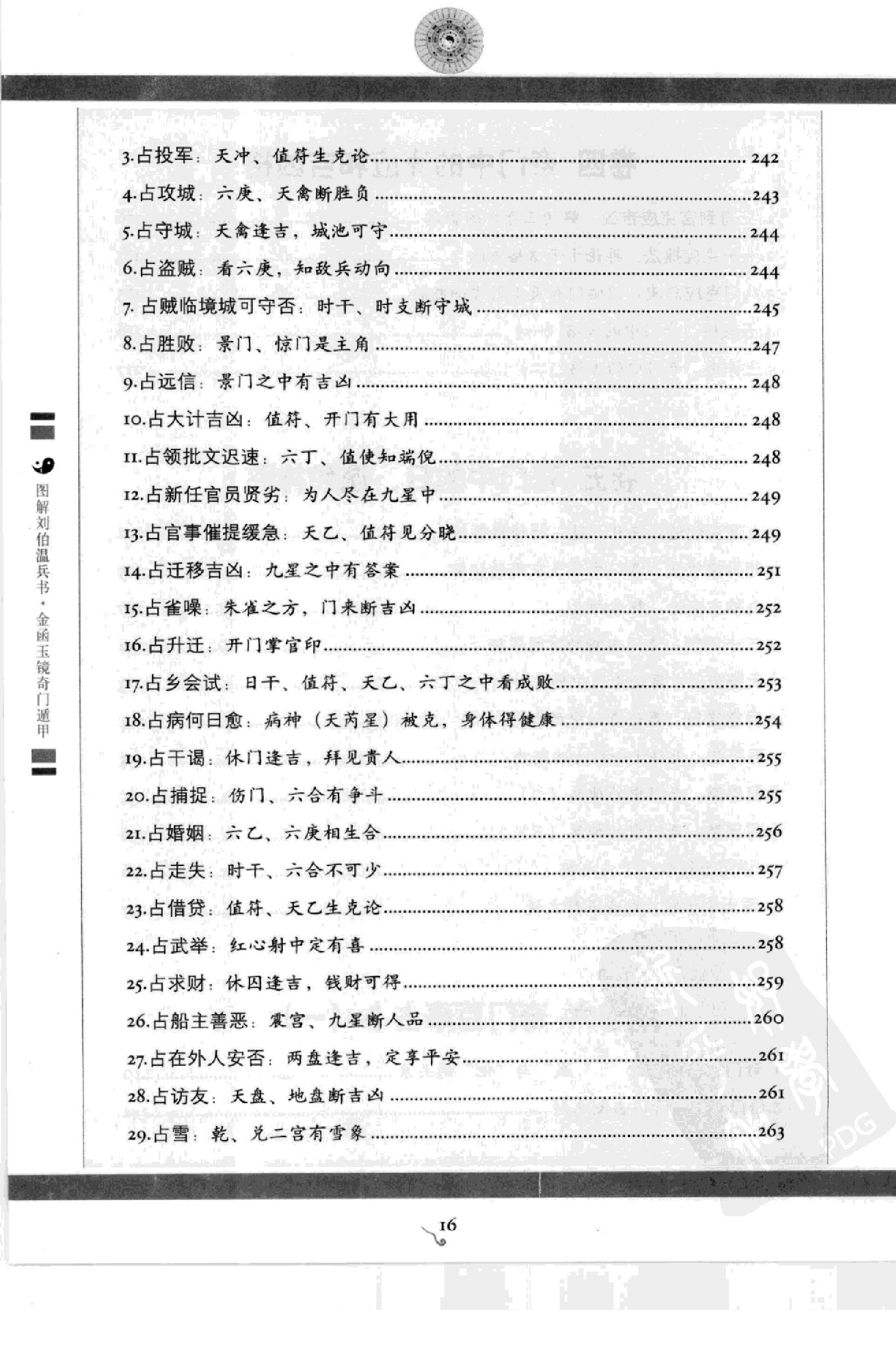 图解刘伯温兵书金函玉镜奇门遁甲(上部)百事占断.pdf_第18页