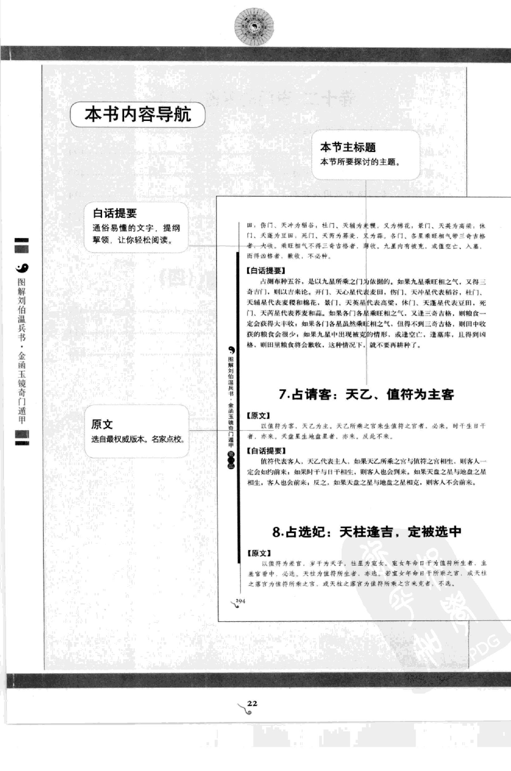 图解刘伯温兵书金函玉镜奇门遁甲(上部)百事占断.pdf_第24页