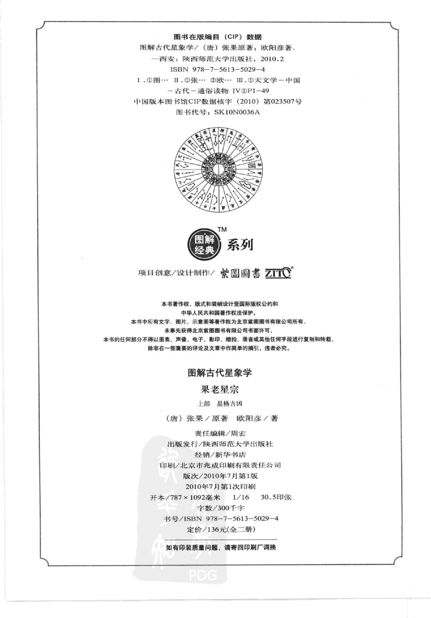 图解古代星象学果老星宗（上部）.pdf_第2页