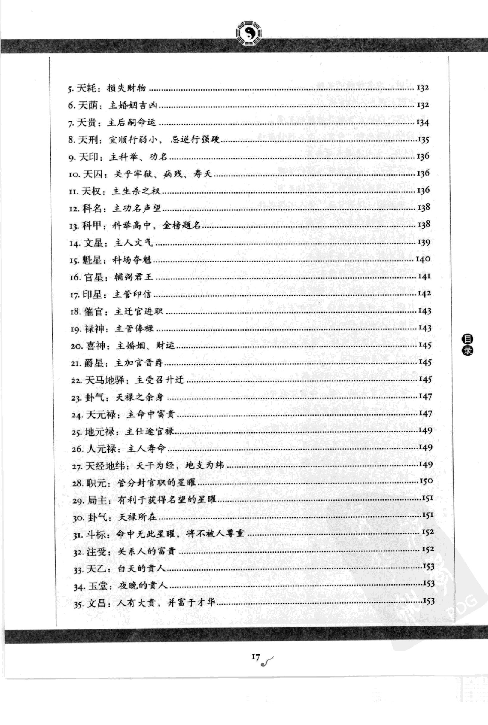 图解古代星象学果老星宗（上部）.pdf_第19页