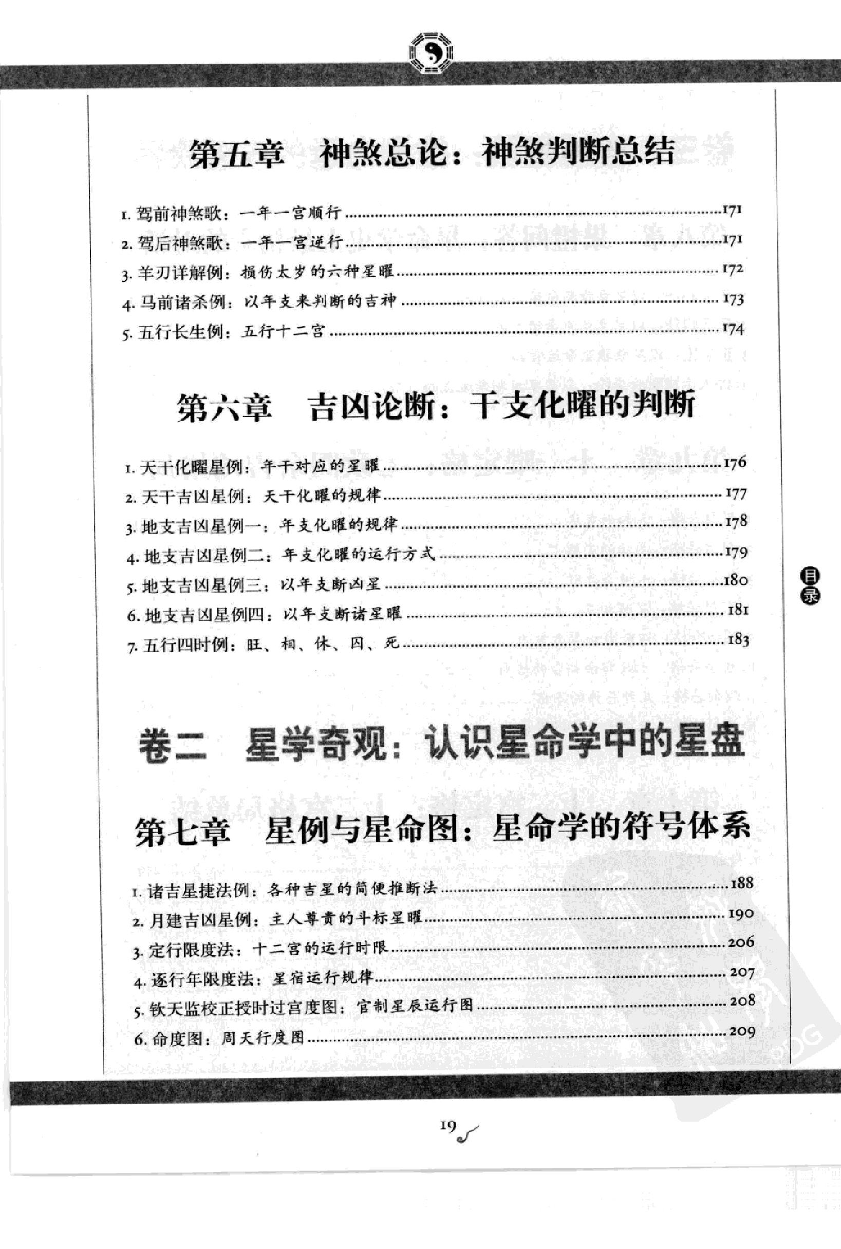 图解古代星象学果老星宗（上部）.pdf_第21页