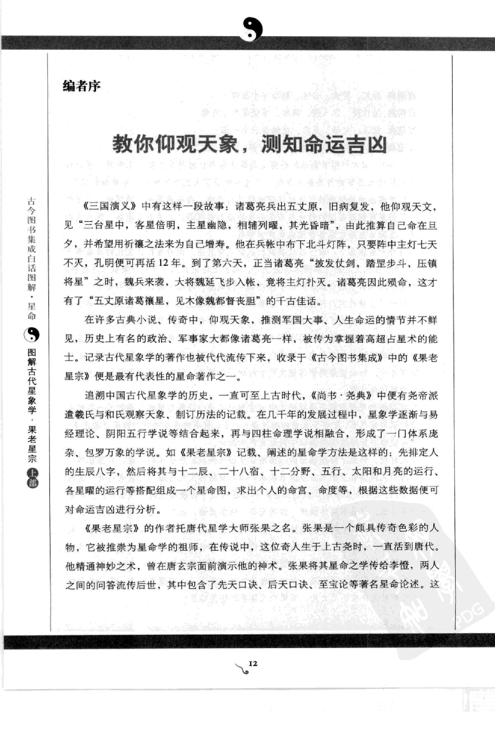 图解古代星象学果老星宗（上部）.pdf_第14页