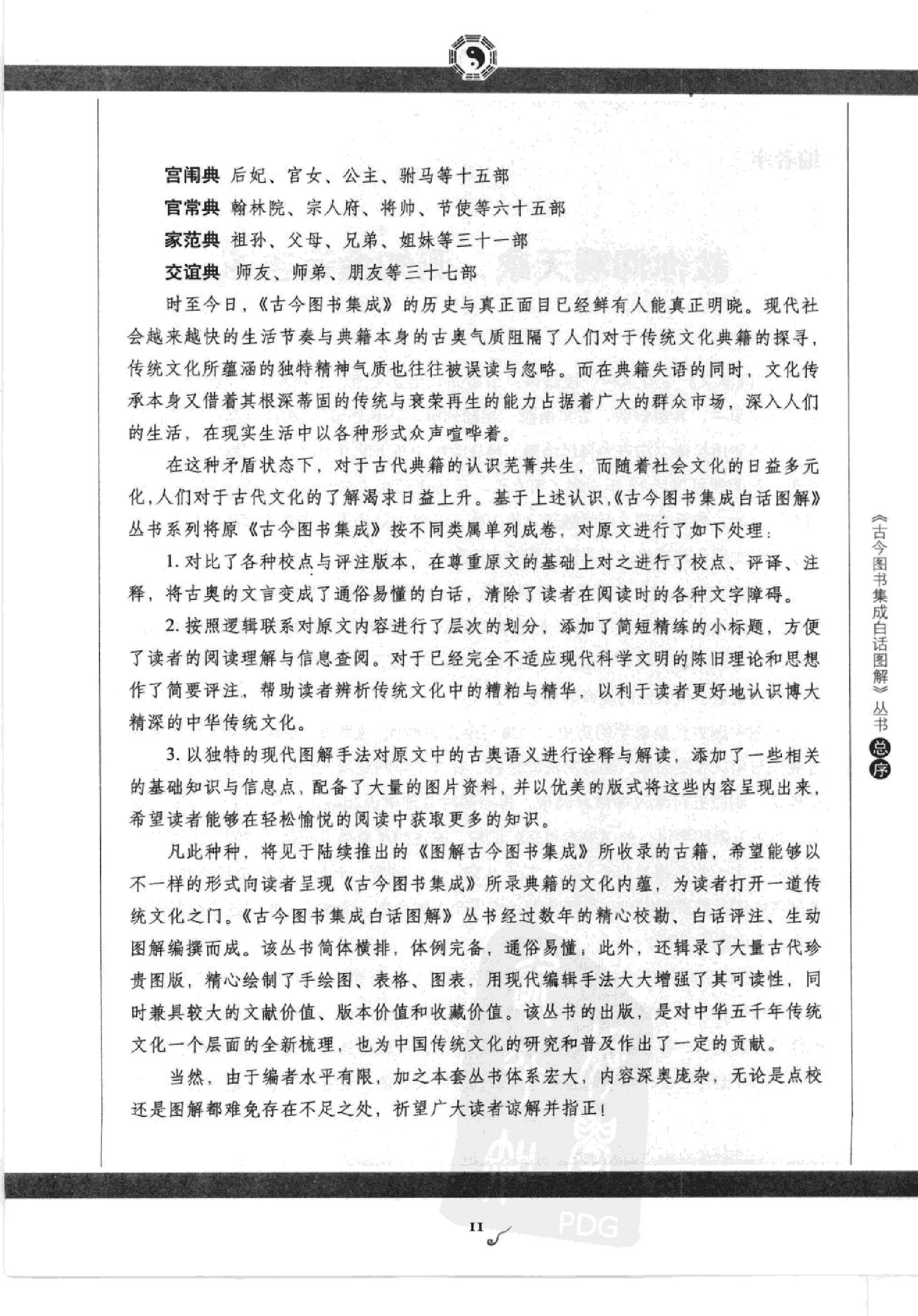 图解古代星象学果老星宗（上部）.pdf_第13页