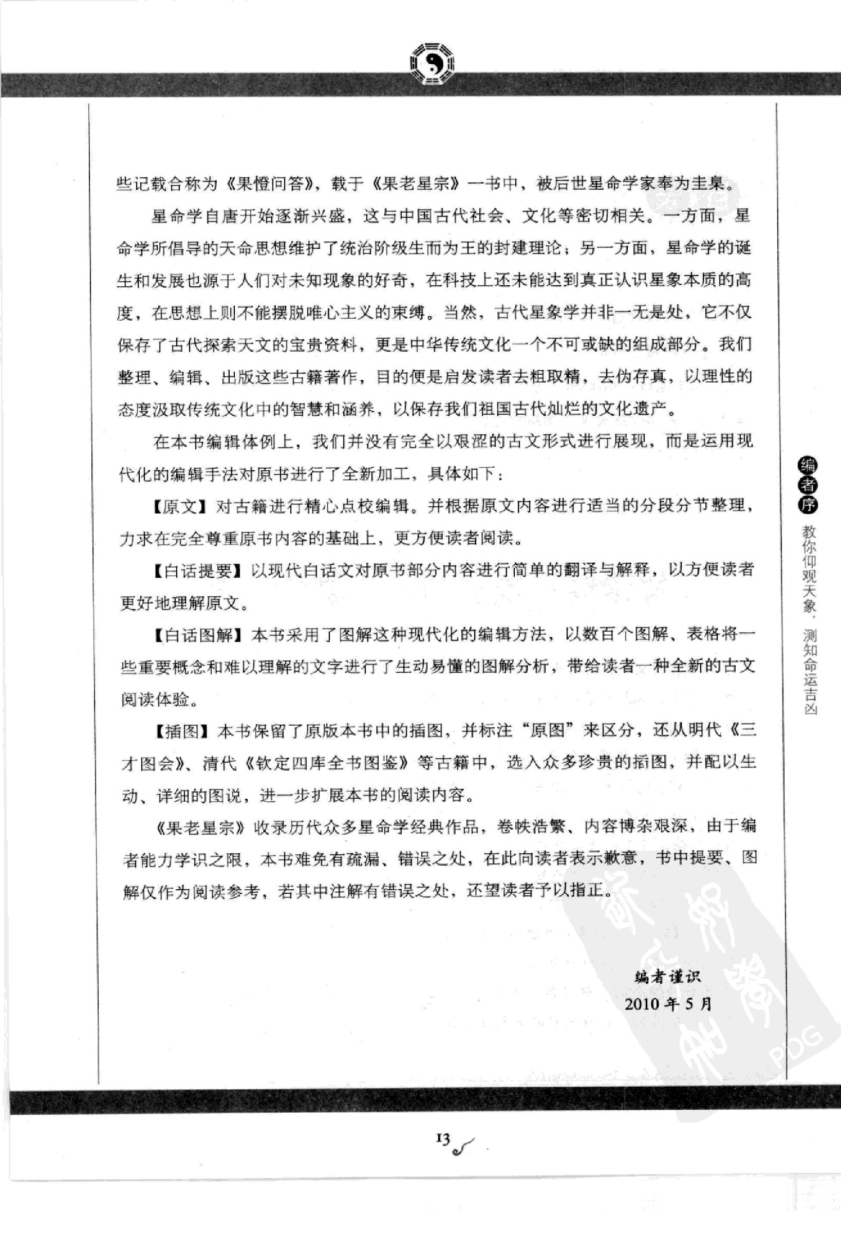 图解古代星象学果老星宗（上部）.pdf_第15页