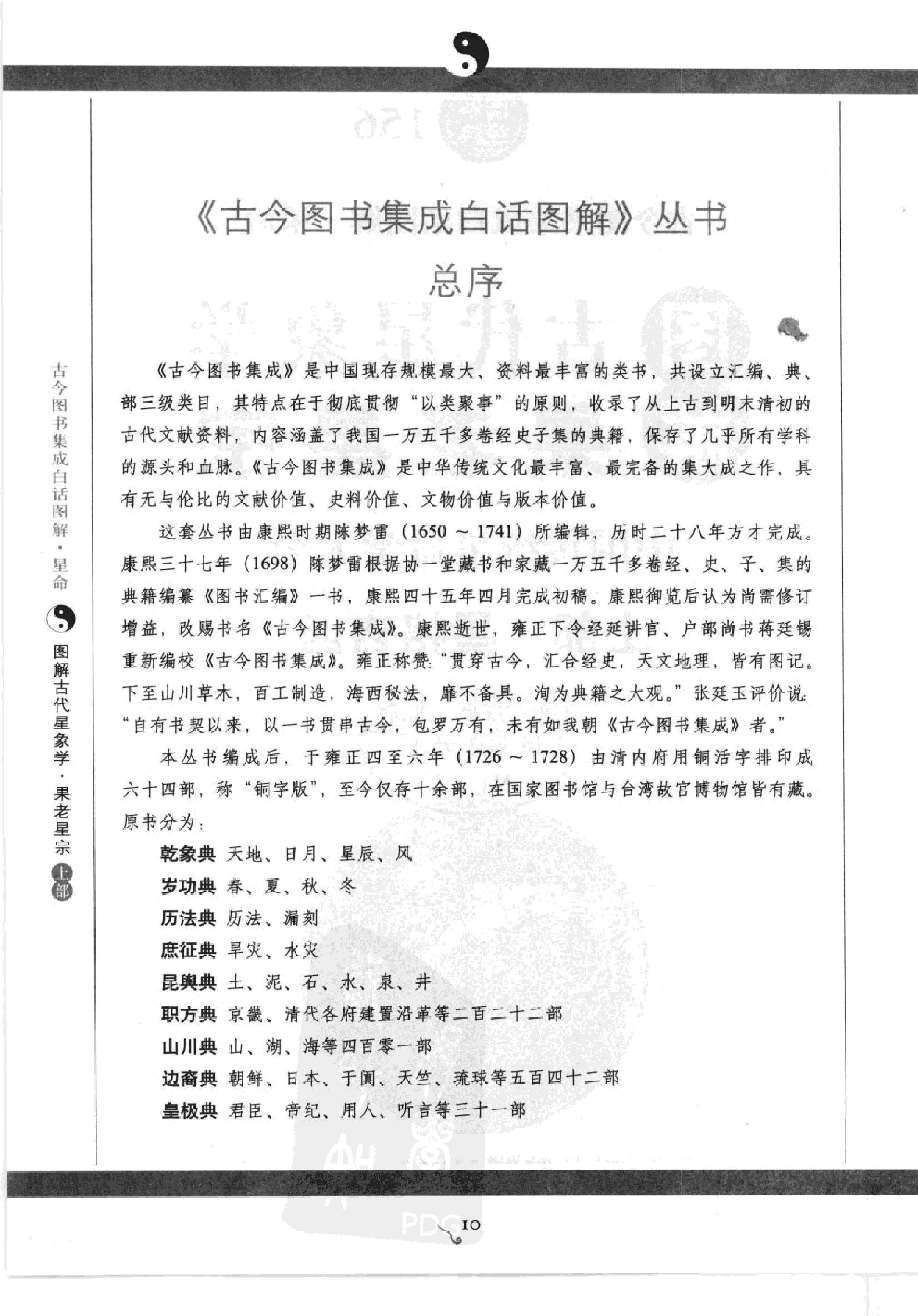 图解古代星象学果老星宗（上部）.pdf_第12页