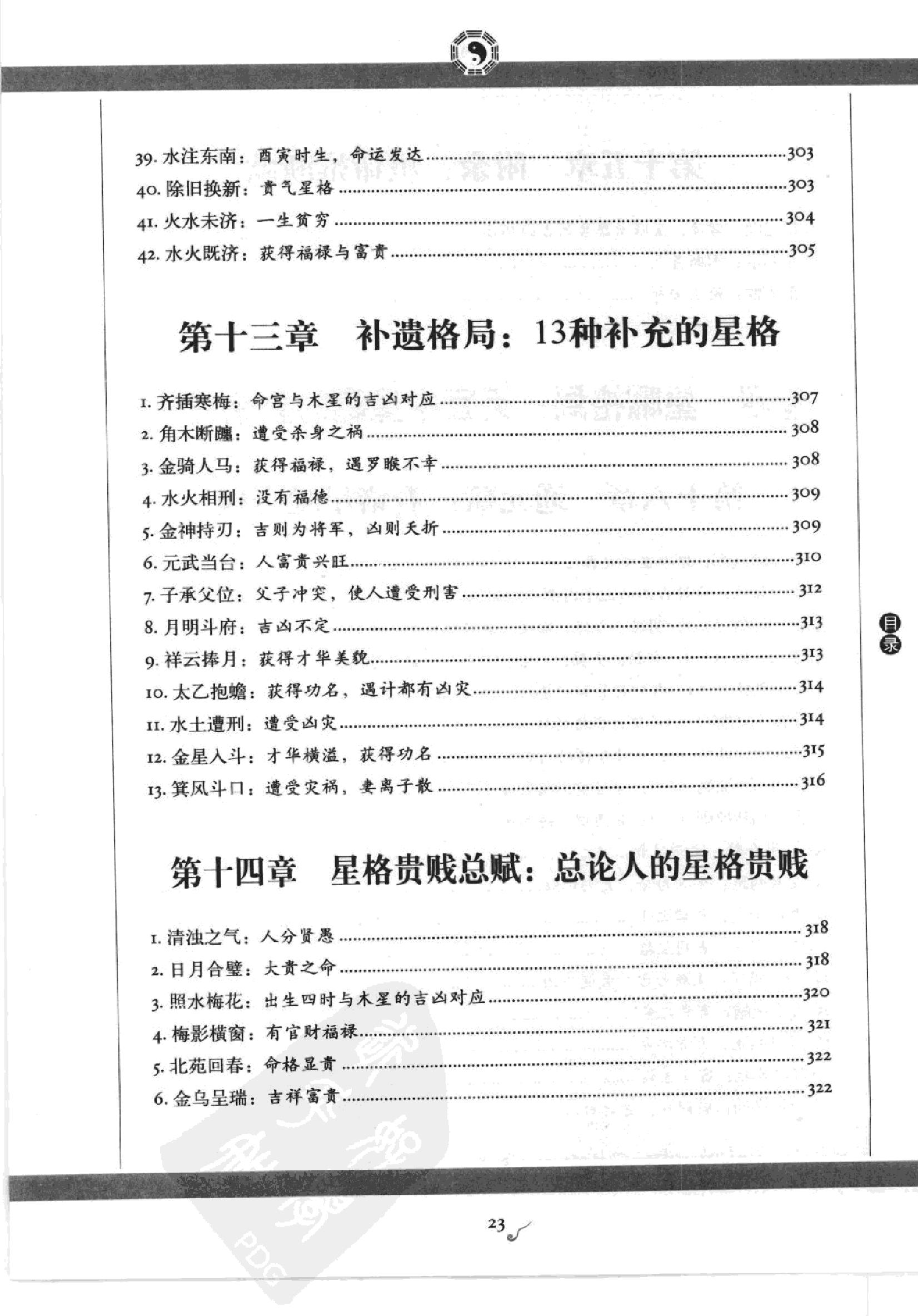 图解古代星象学果老星宗（上部）.pdf_第25页