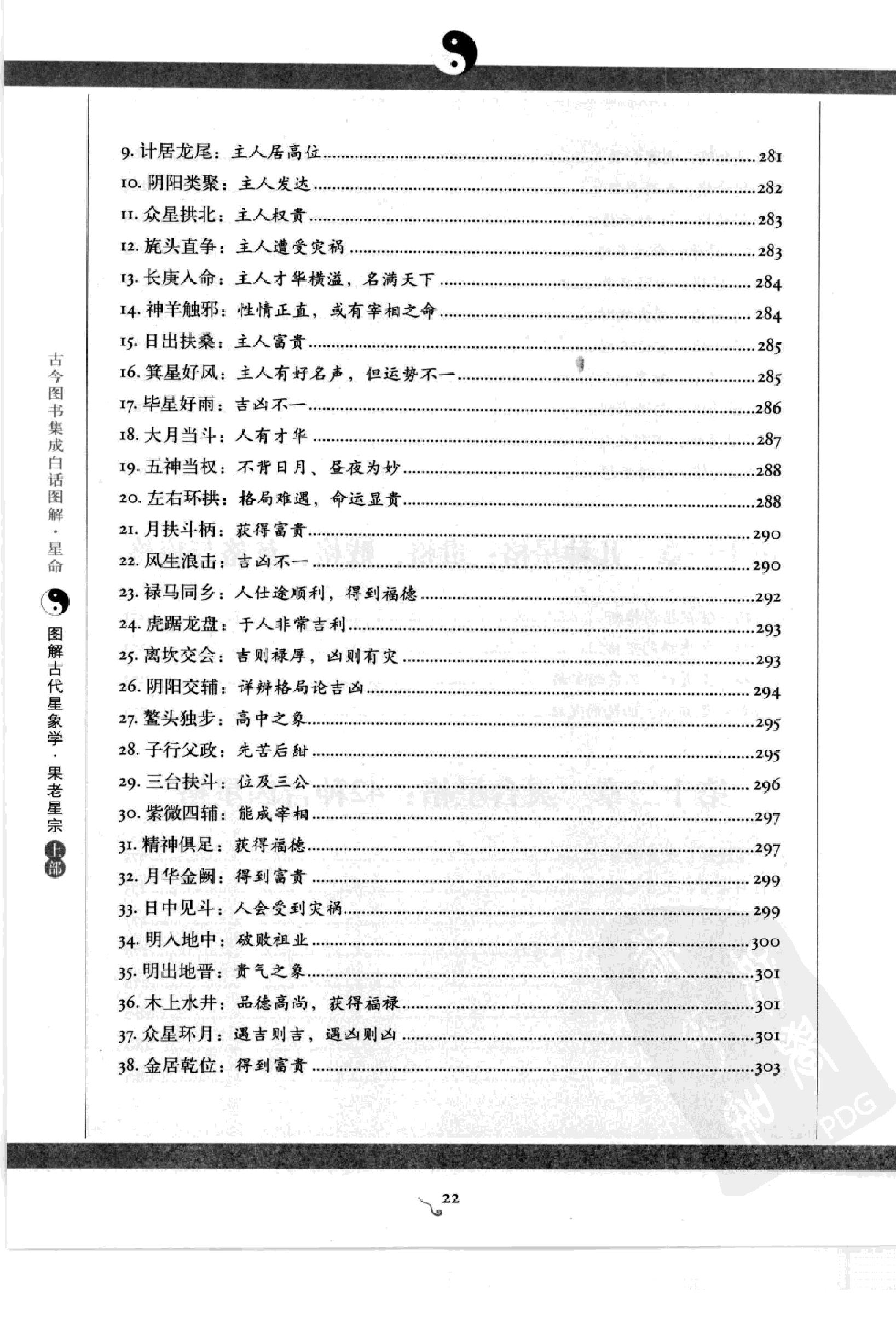 图解古代星象学果老星宗（上部）.pdf_第24页