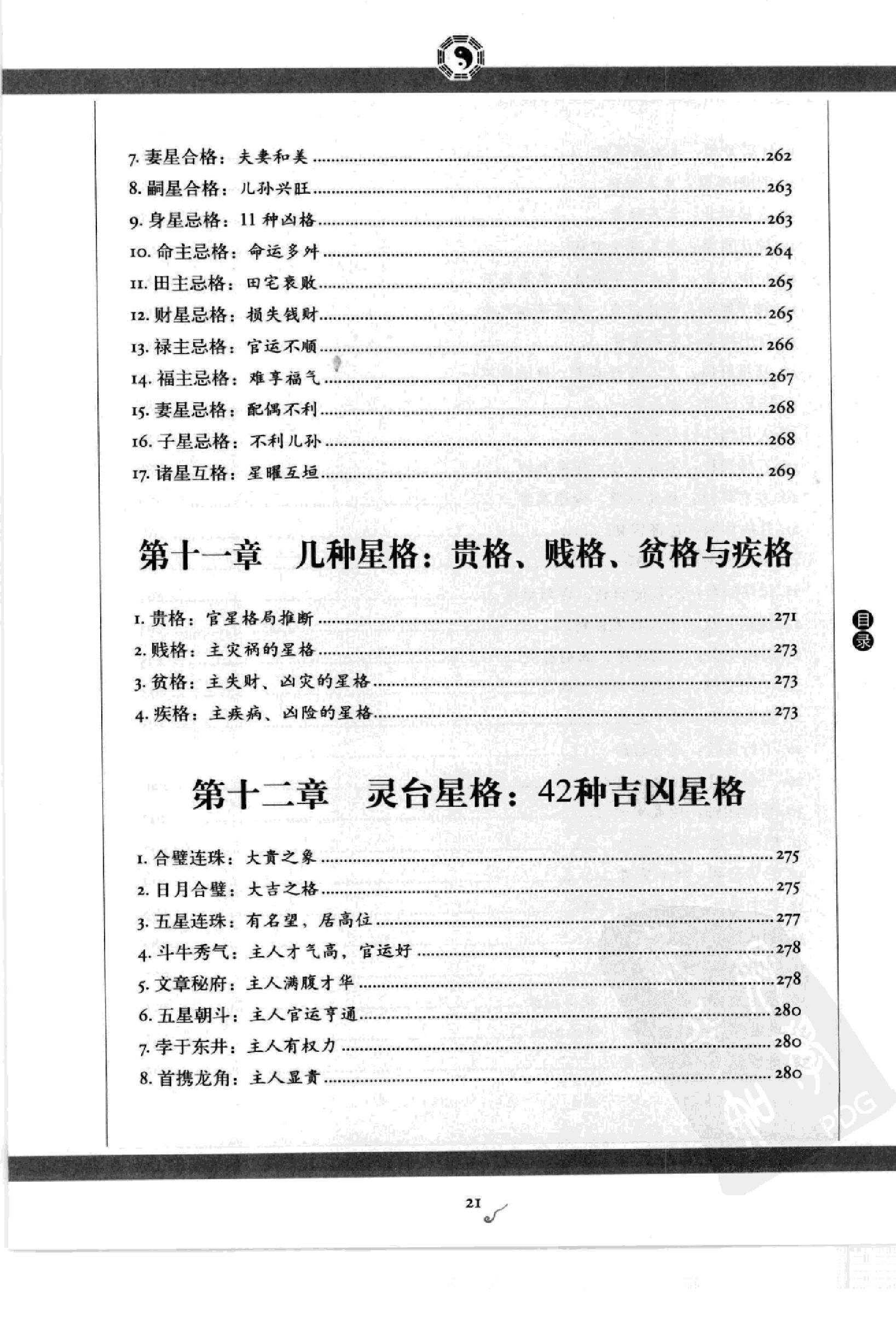 图解古代星象学果老星宗（上部）.pdf_第23页