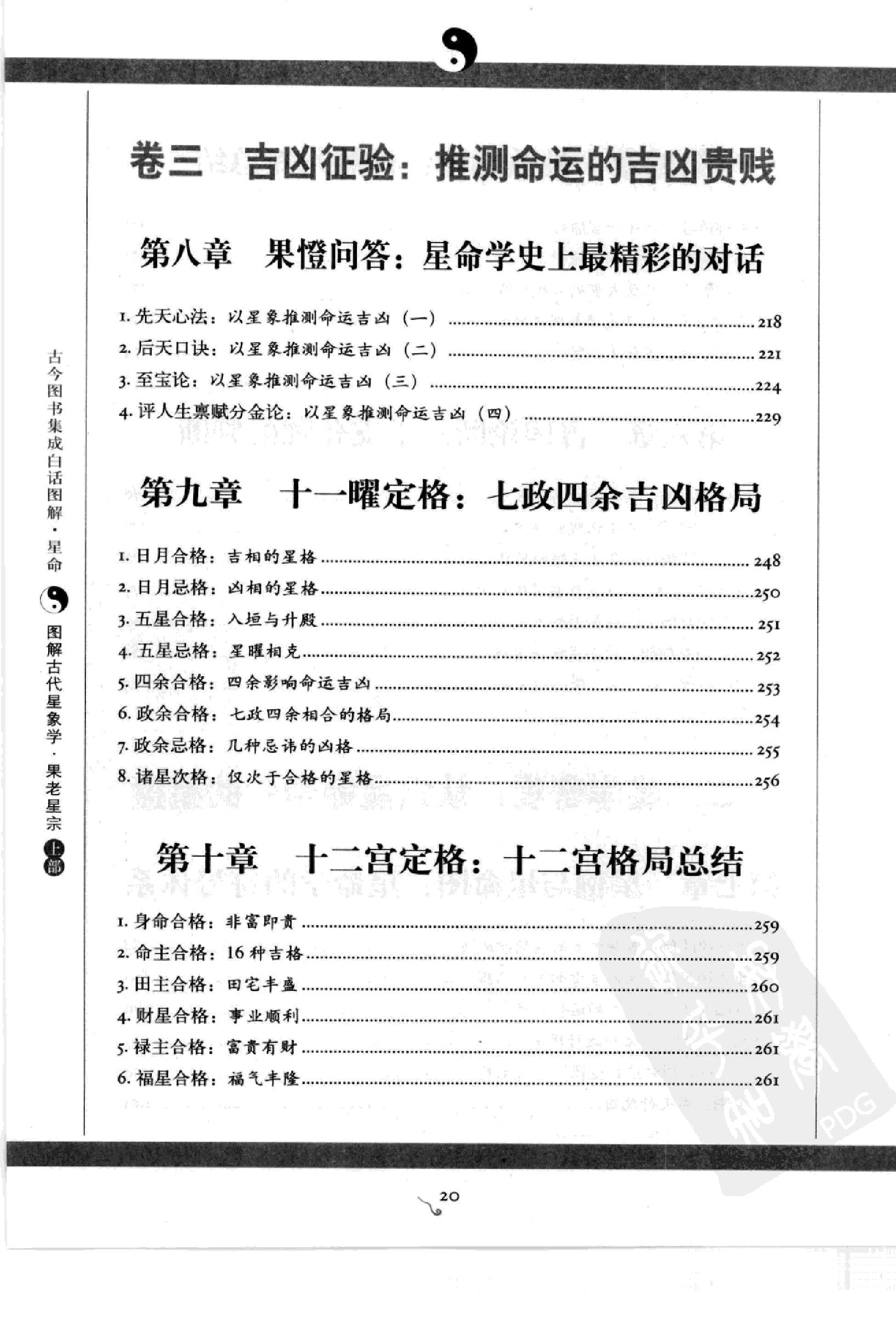 图解古代星象学果老星宗（上部）.pdf_第22页