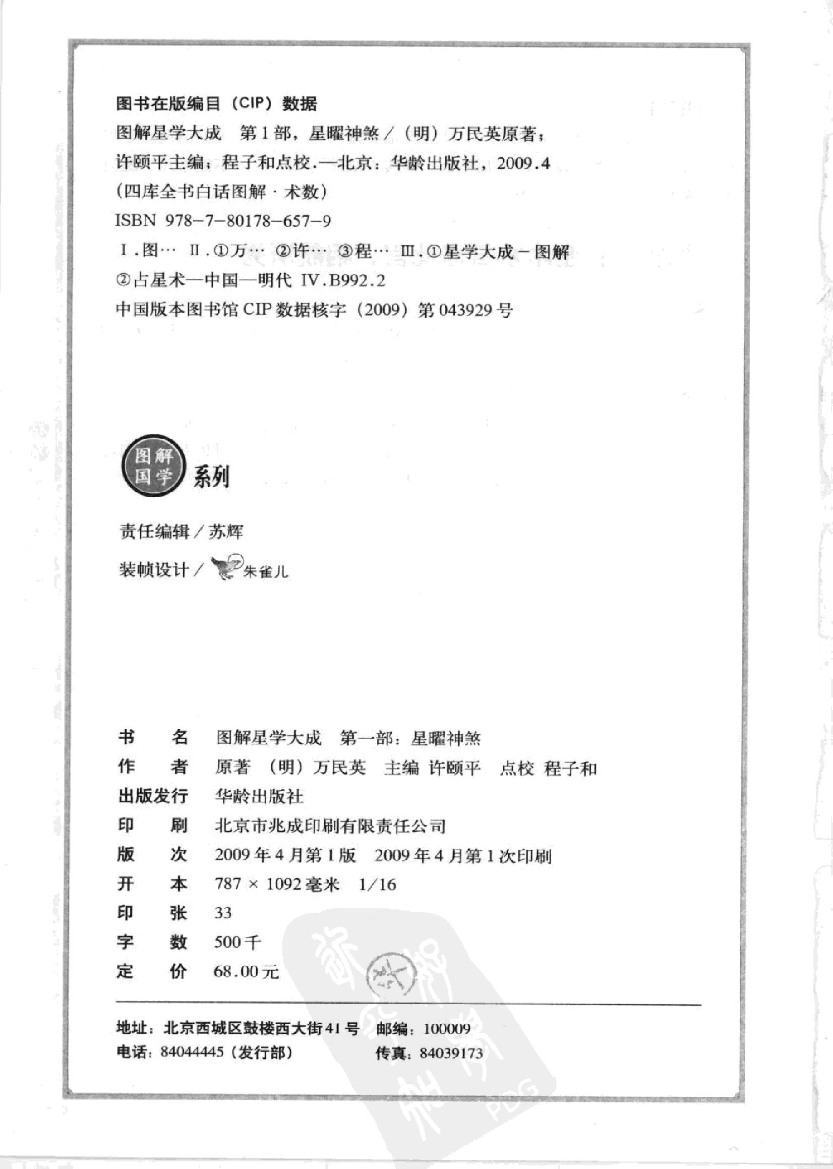 图解星学大成.第1部星曜神煞.pdf_第2页