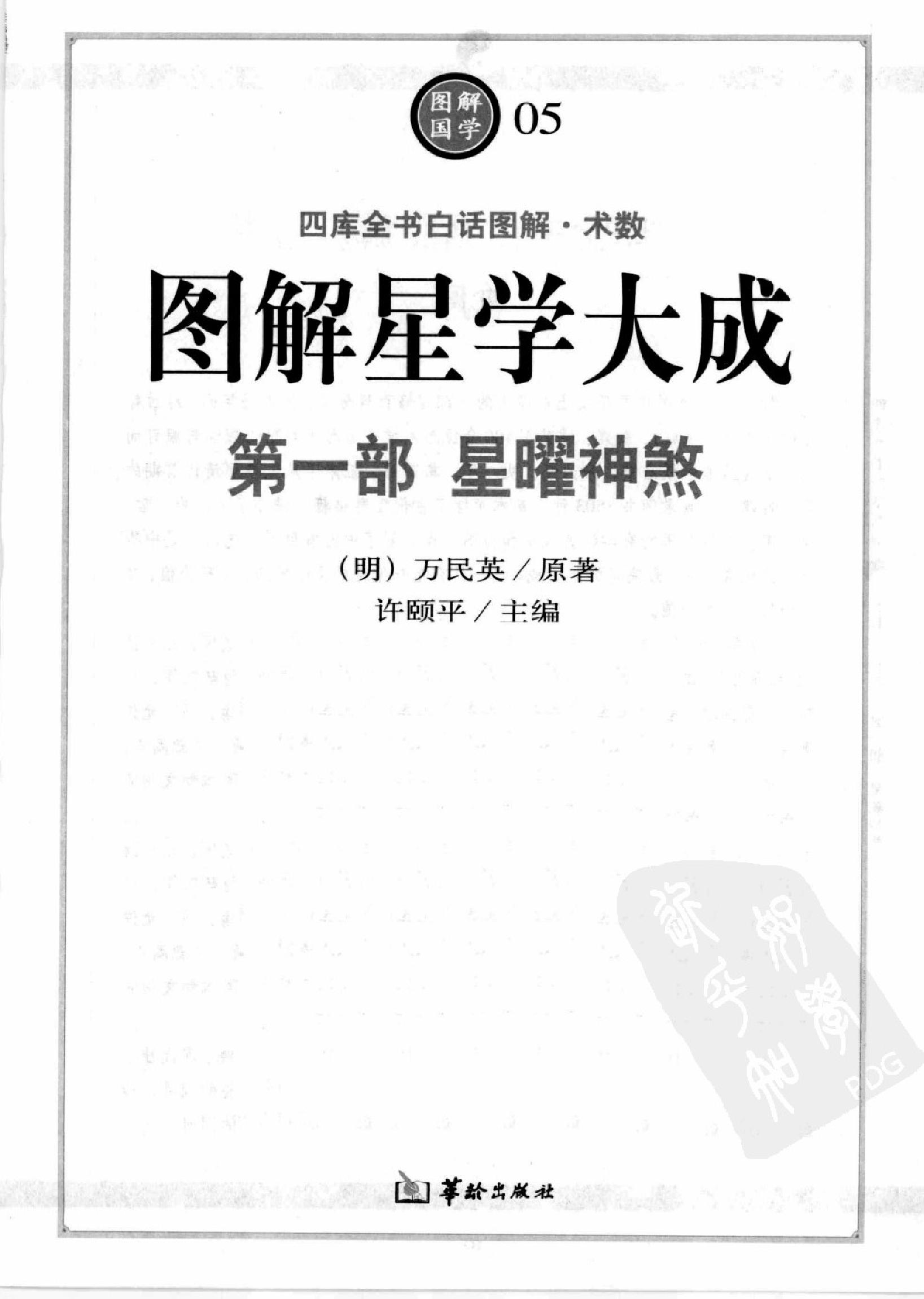 图解星学大成.第1部星曜神煞.pdf_第5页