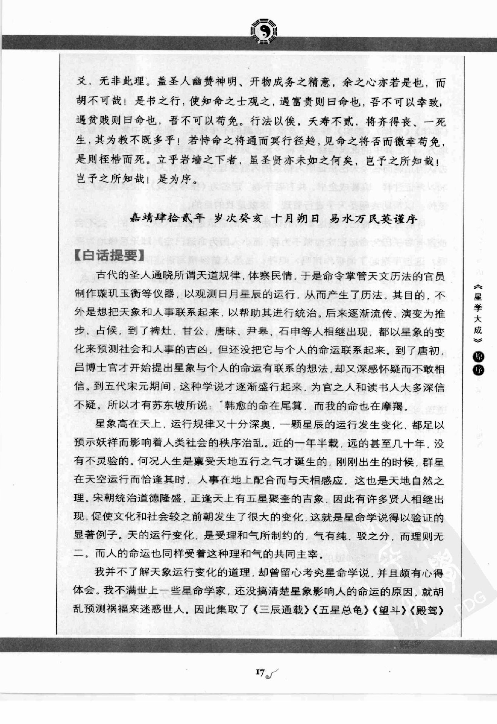 图解星学大成.第1部星曜神煞.pdf_第13页